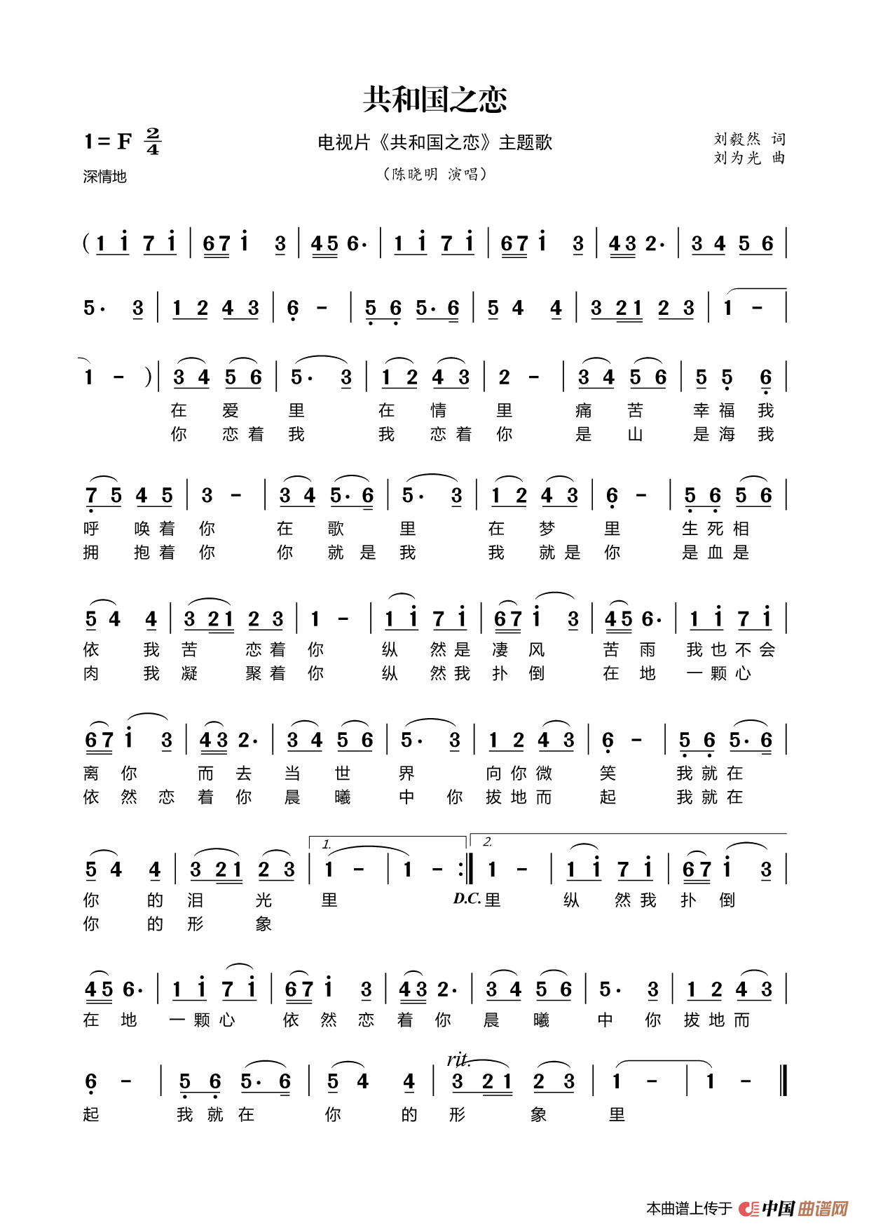 共和国之恋（电视片《共和国之恋》主题歌）简谱