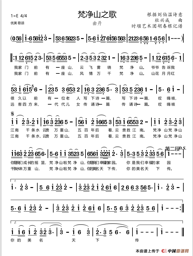 梵净山之歌简谱