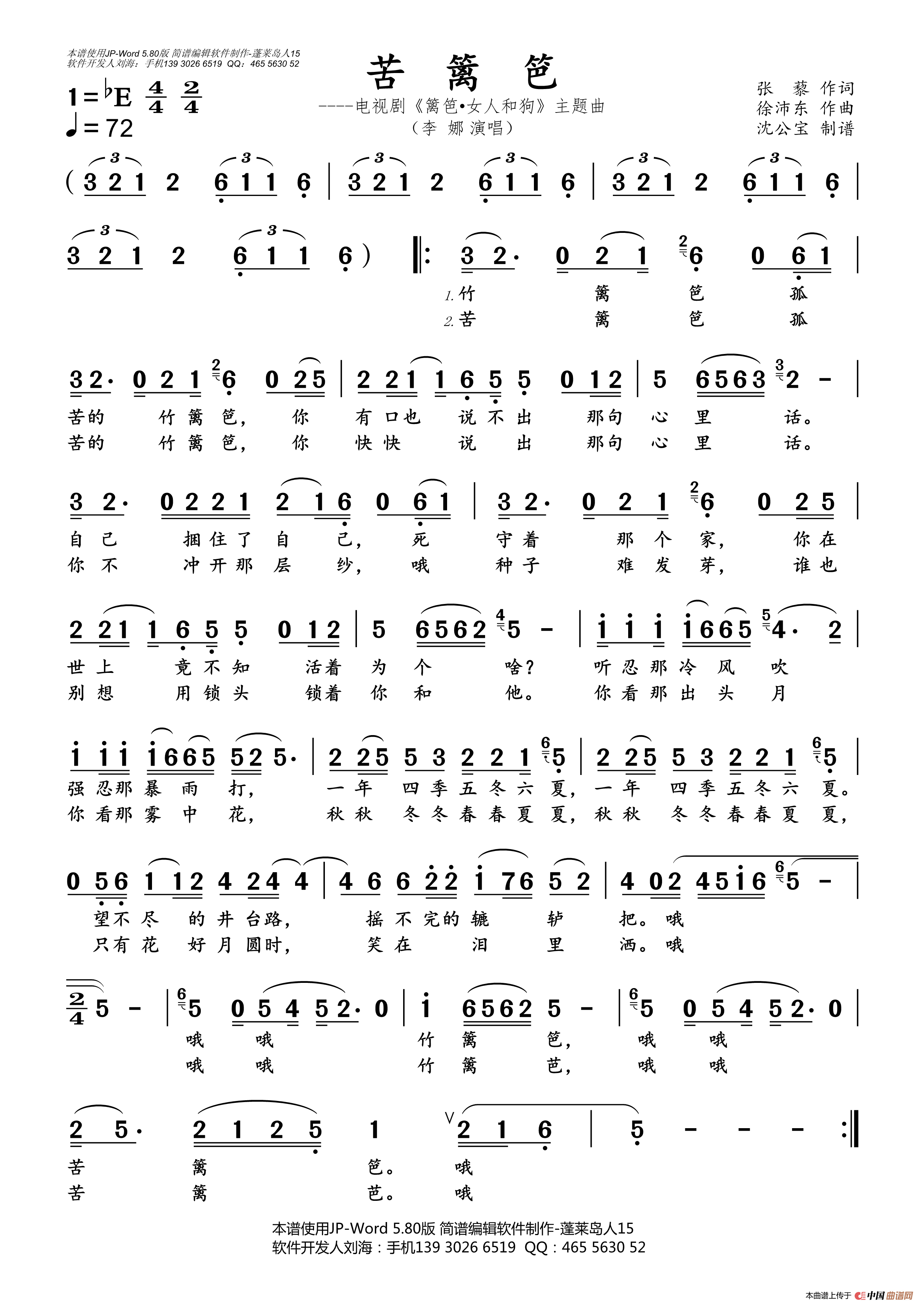 苦篱笆简谱-曲谱 - 酷好简谱