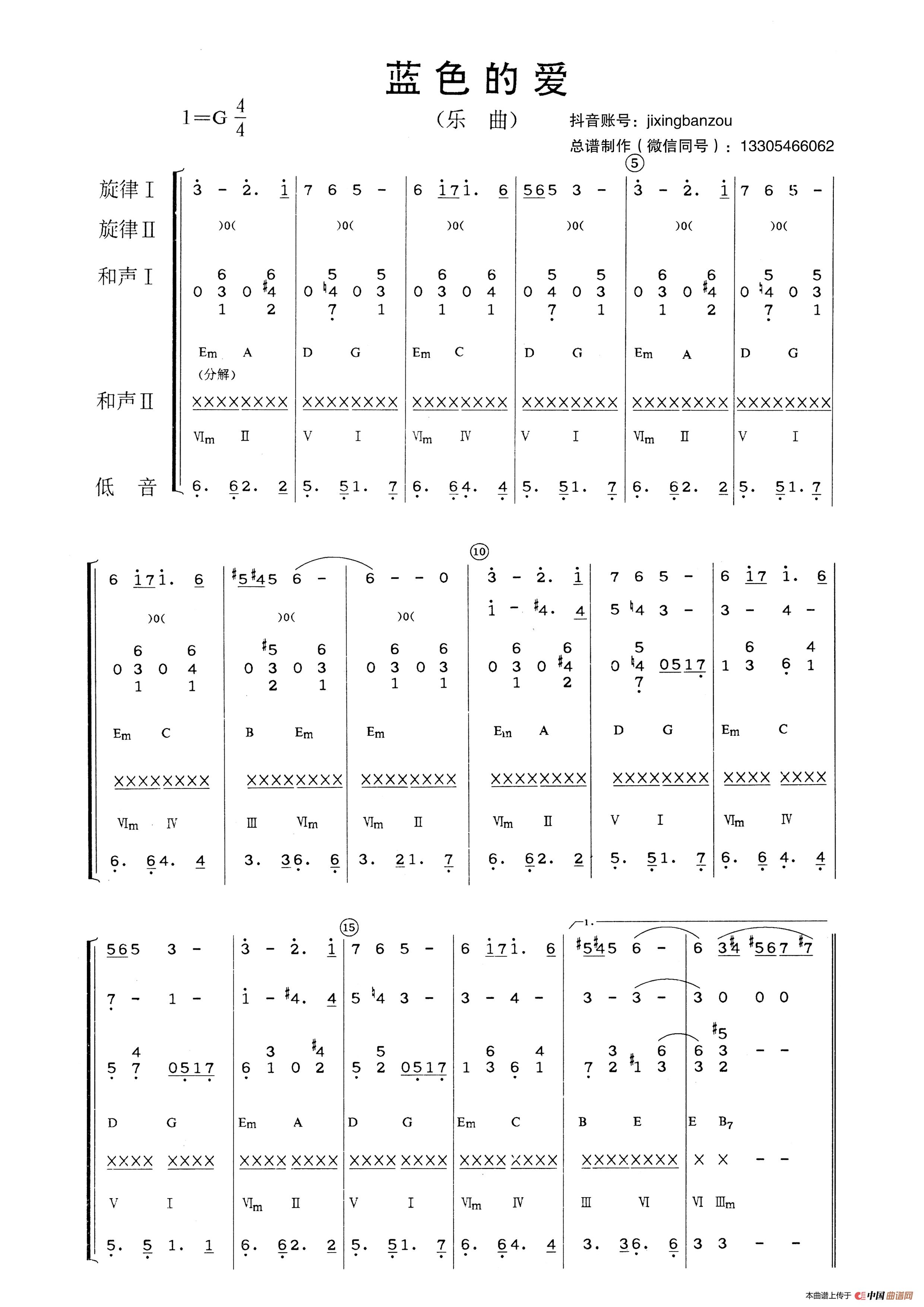 蓝色的爱（乐队总谱）简谱