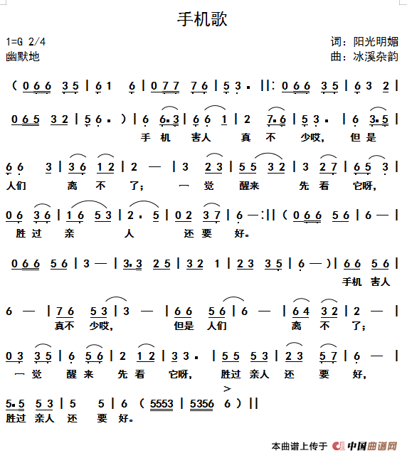 手机歌（何开阳）简谱