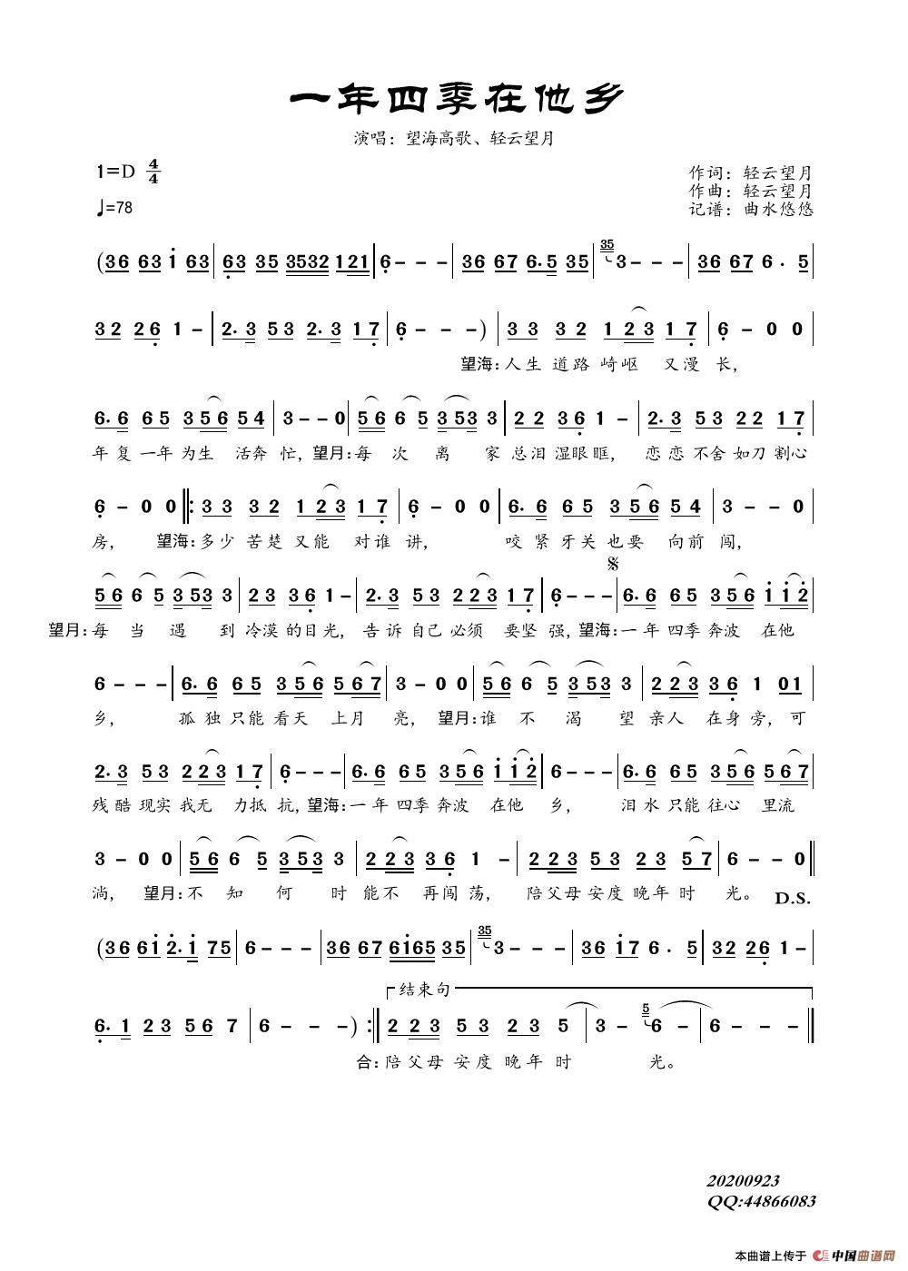 一年四季在他乡简谱