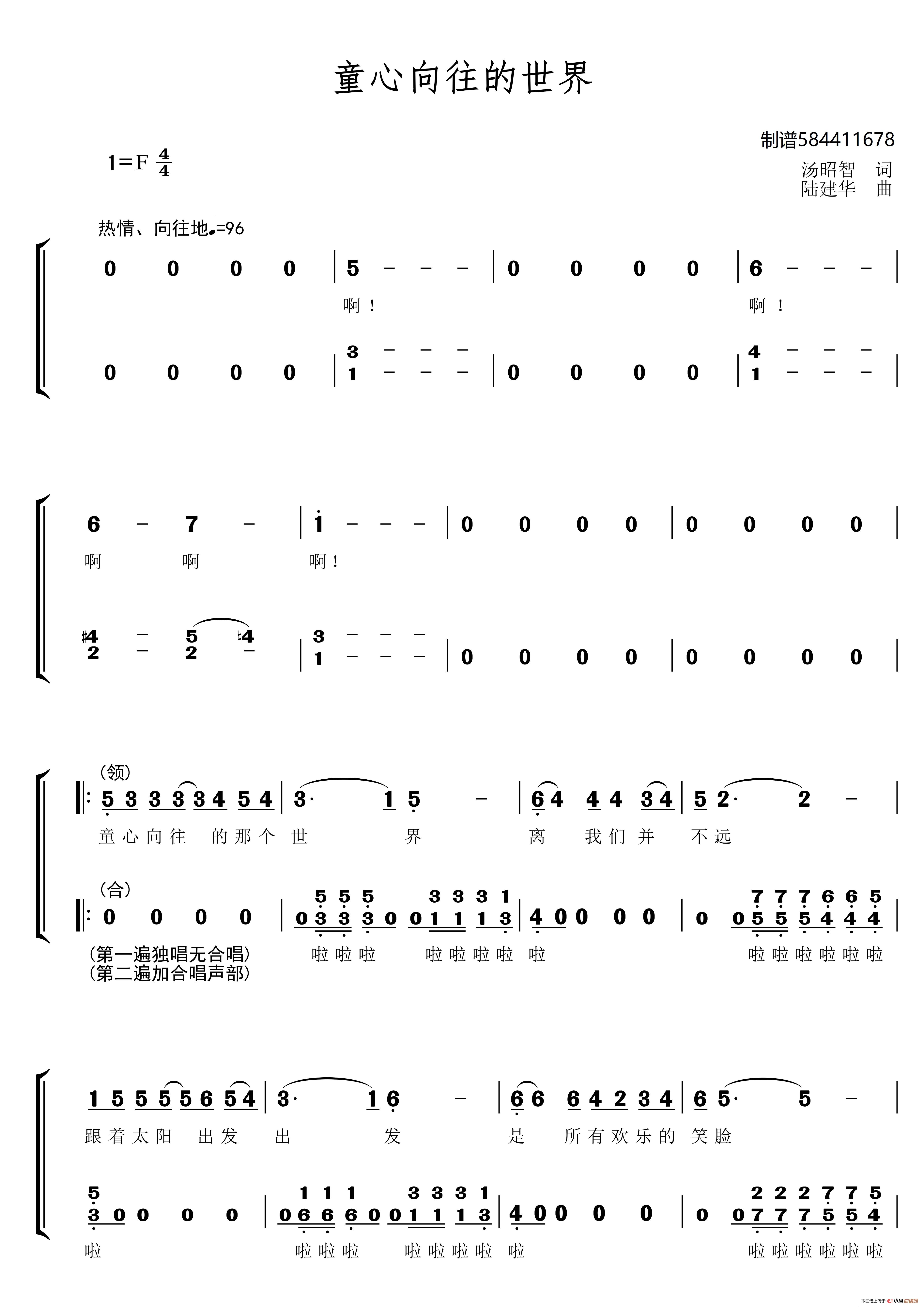 童心向往的世界合唱谱简谱