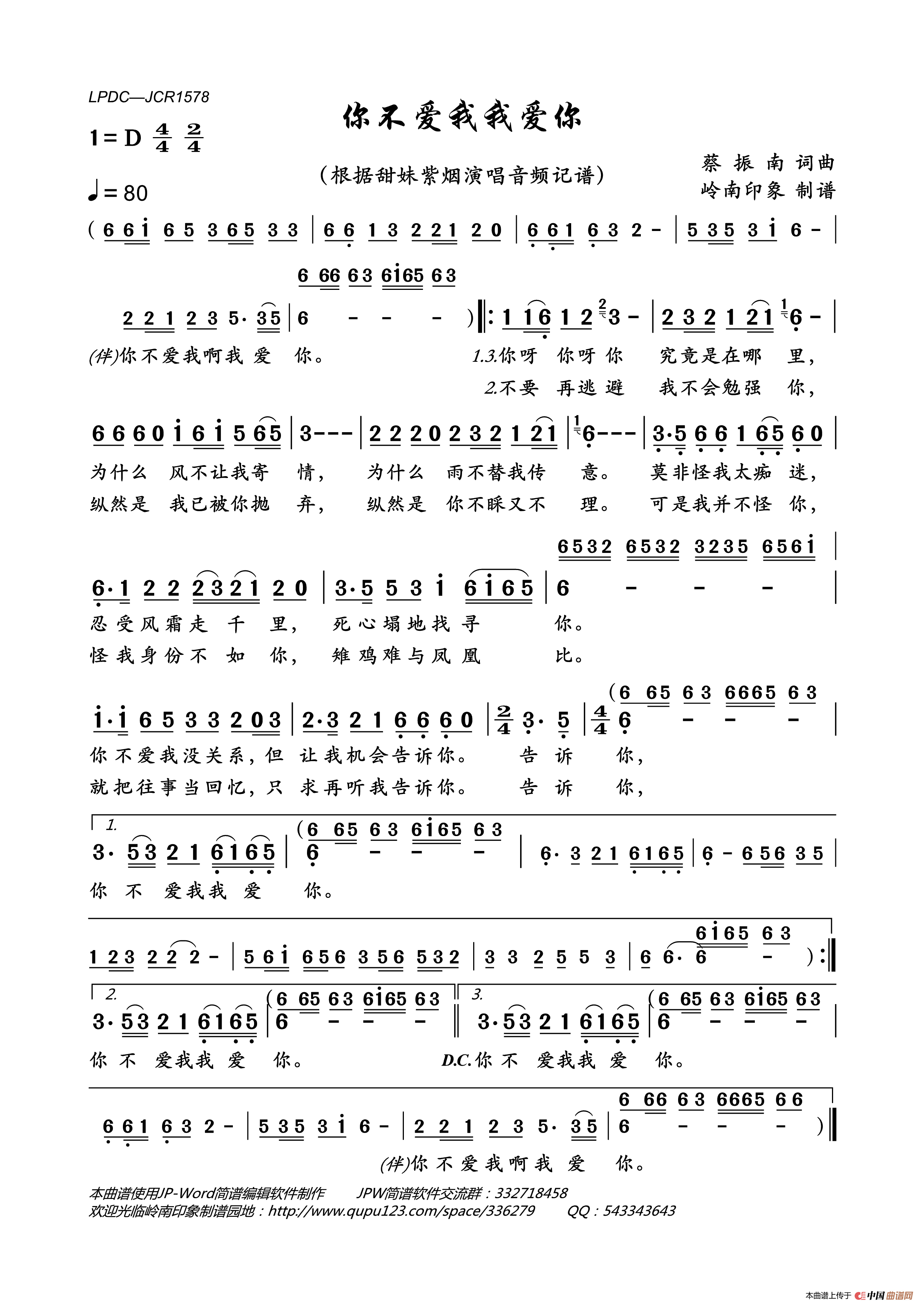 你不爱我我爱你简谱