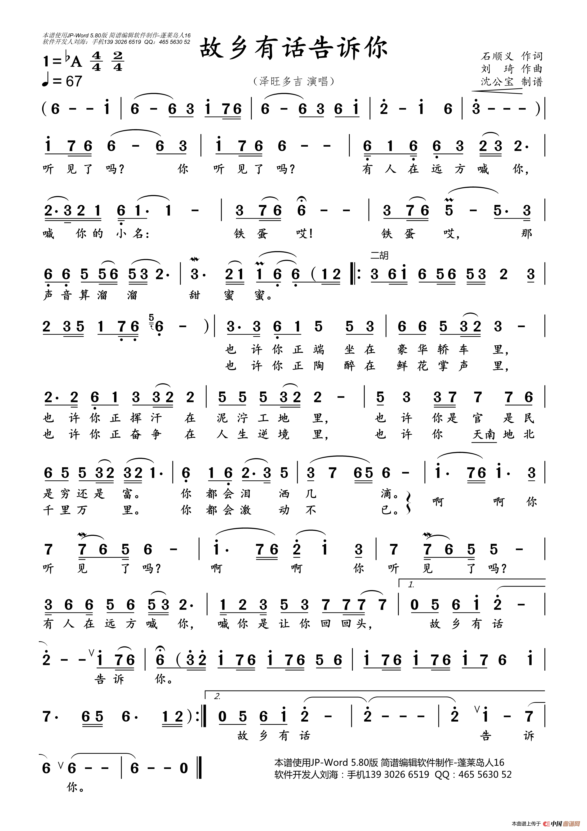 故乡有话告诉你简谱