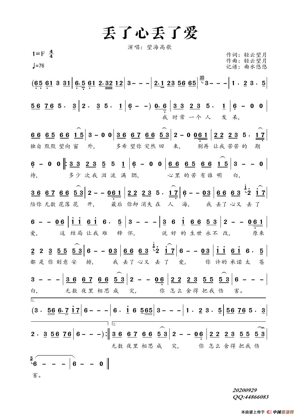 丢了心丢了爱简谱