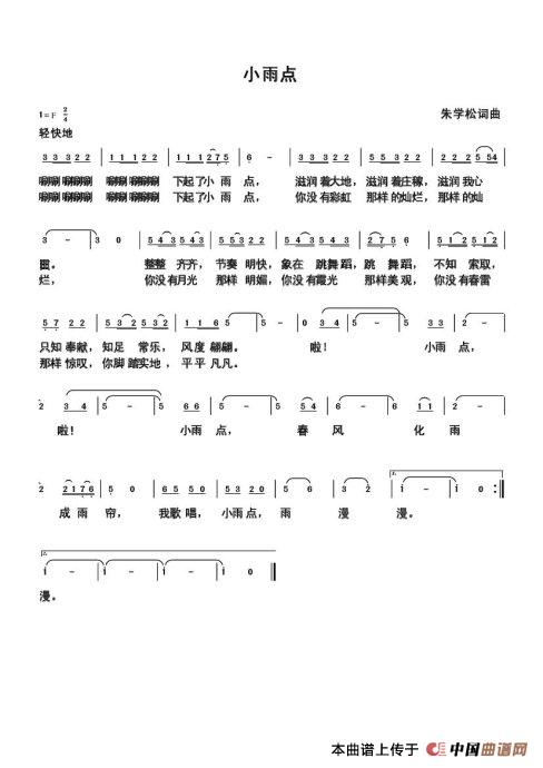 小雨点（朱国鑫创作）简谱