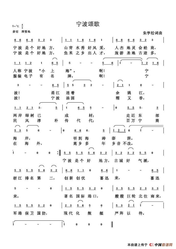 宁波颂歌（朱国鑫创作）简谱