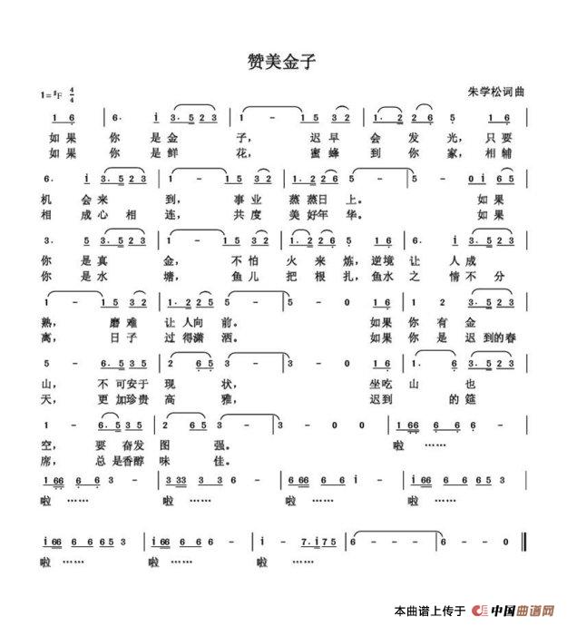 赞美金子（朱国鑫创作）简谱