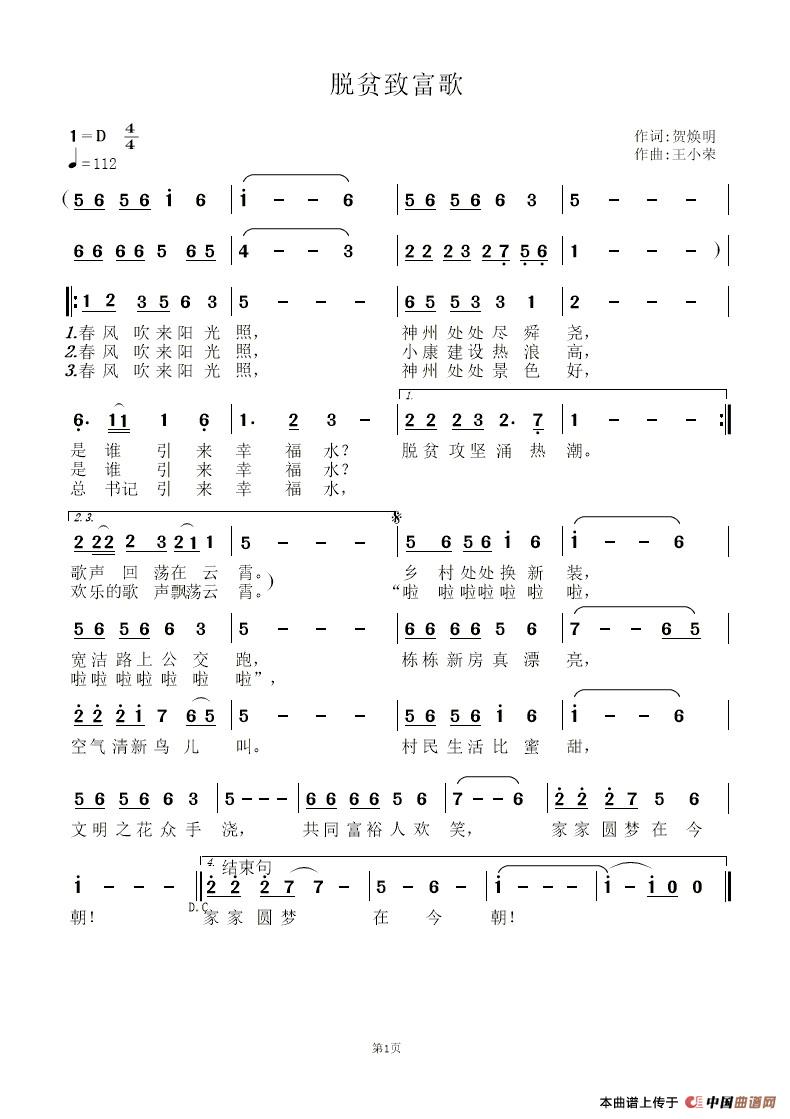 脱贫致富歌简谱