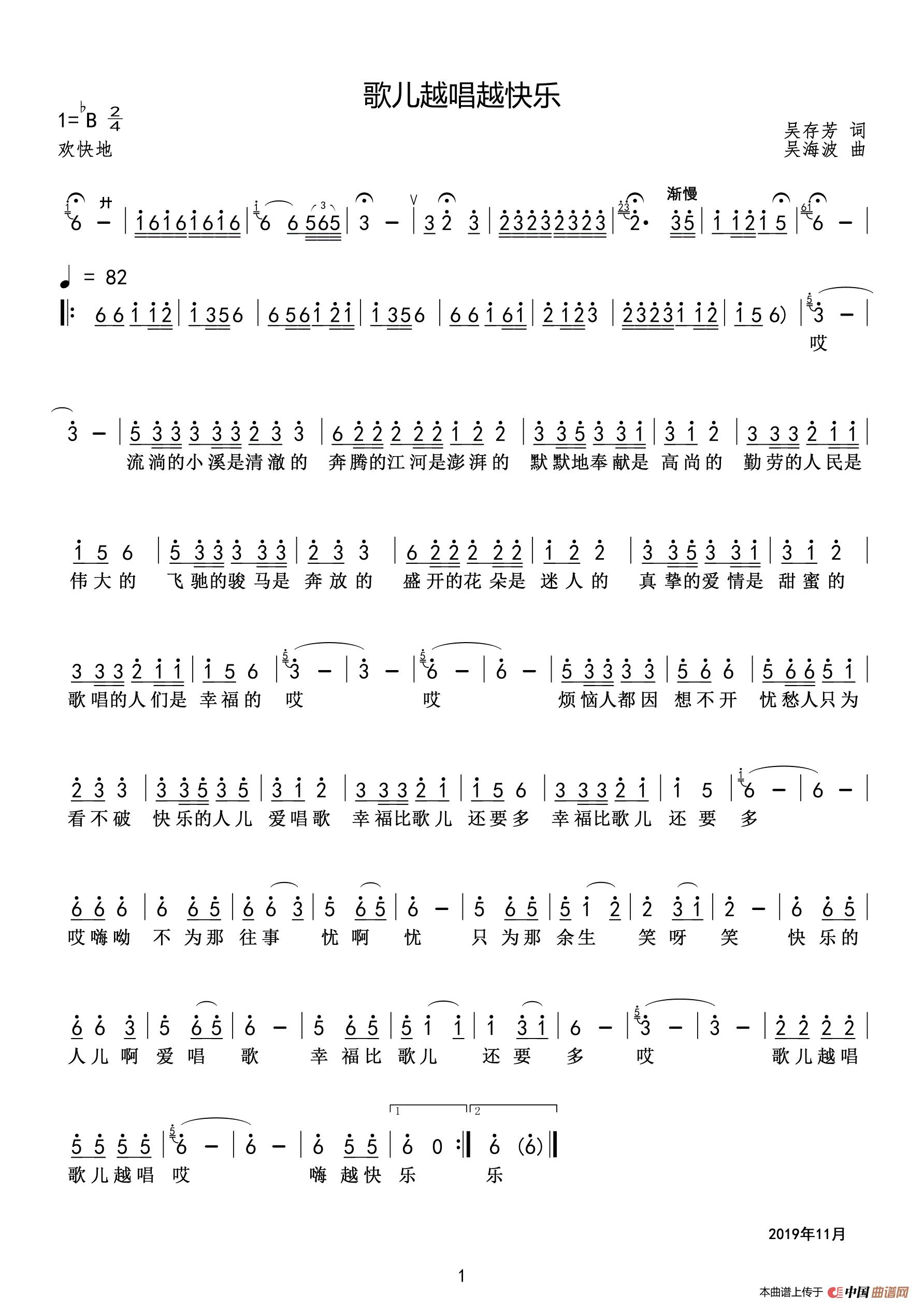 歌儿越唱越快乐（ 吴海波）简谱