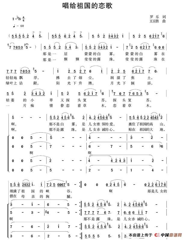 唱给祖国的恋歌（独唱 合唱伴唱）简谱