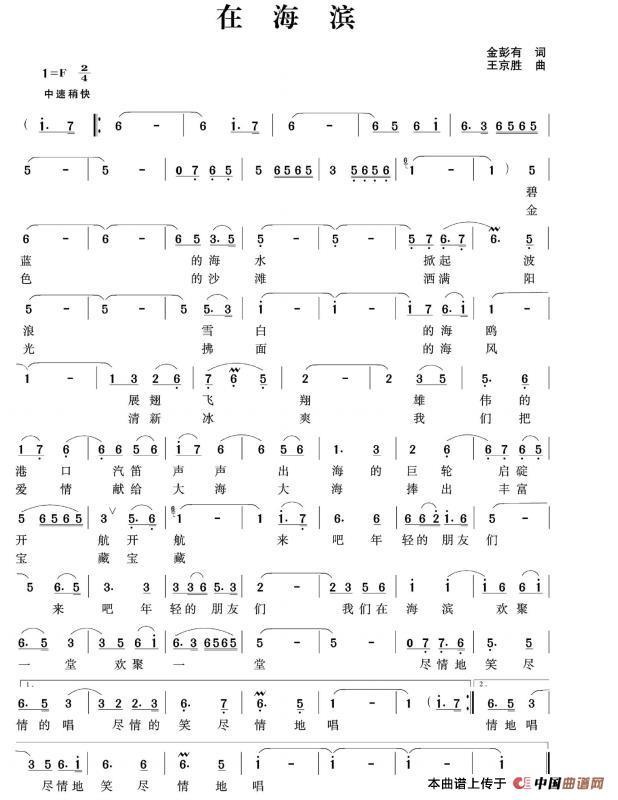 在海滨（独唱）简谱