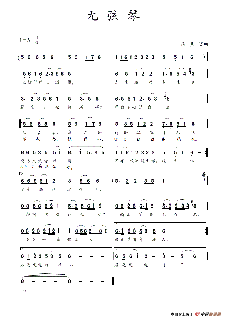 无弦琴（蒋燕  词曲）简谱