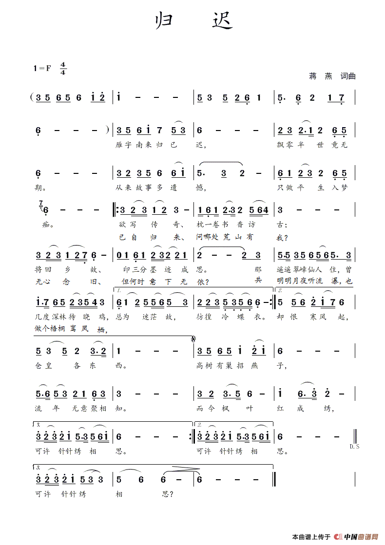 归迟（蒋燕  词曲）简谱