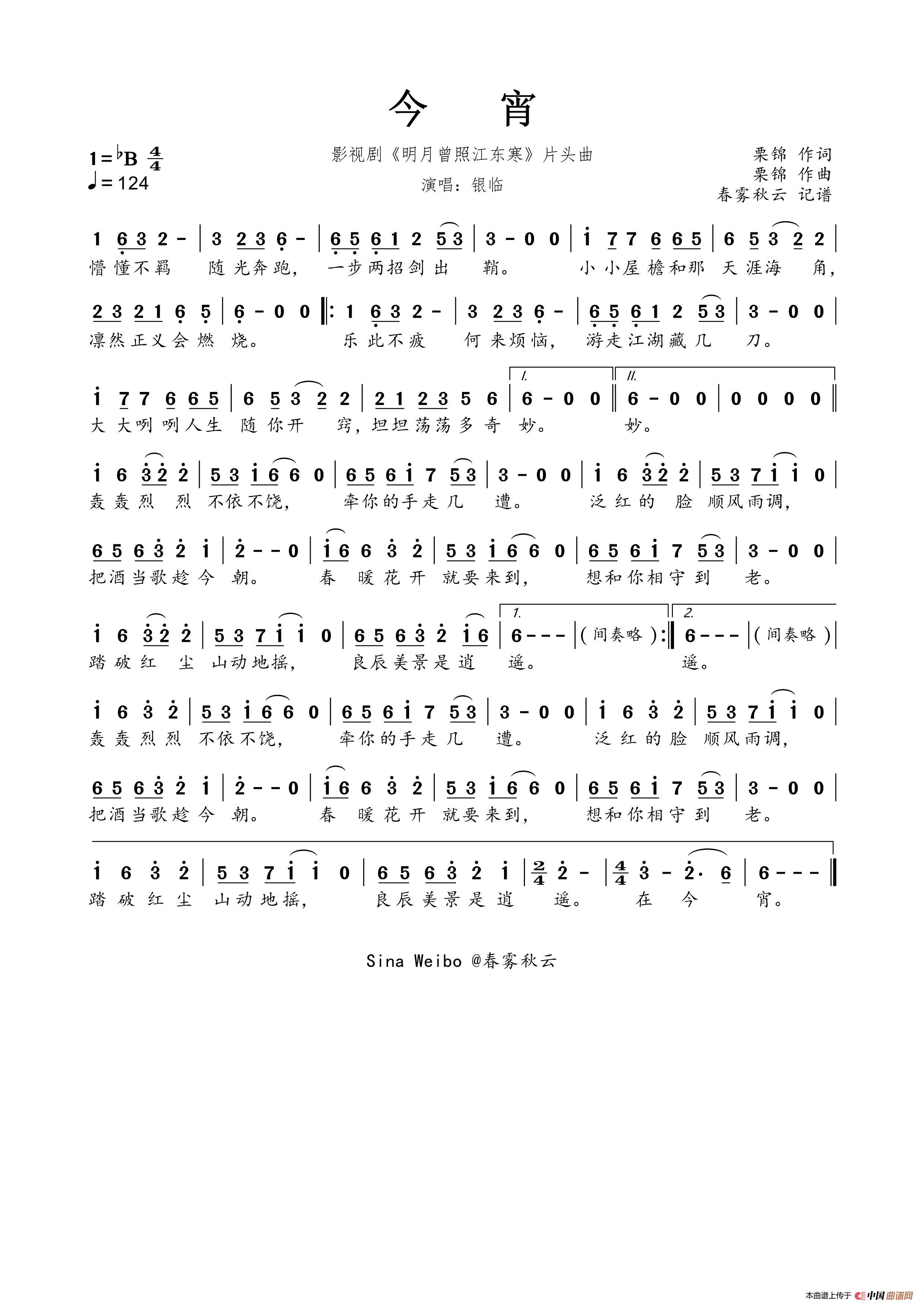 今宵（影视剧《明月曾照江东寒》片头曲）简谱