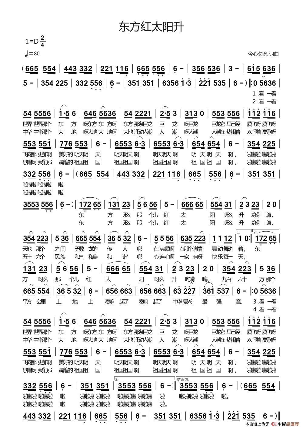 东方红太阳升简谱