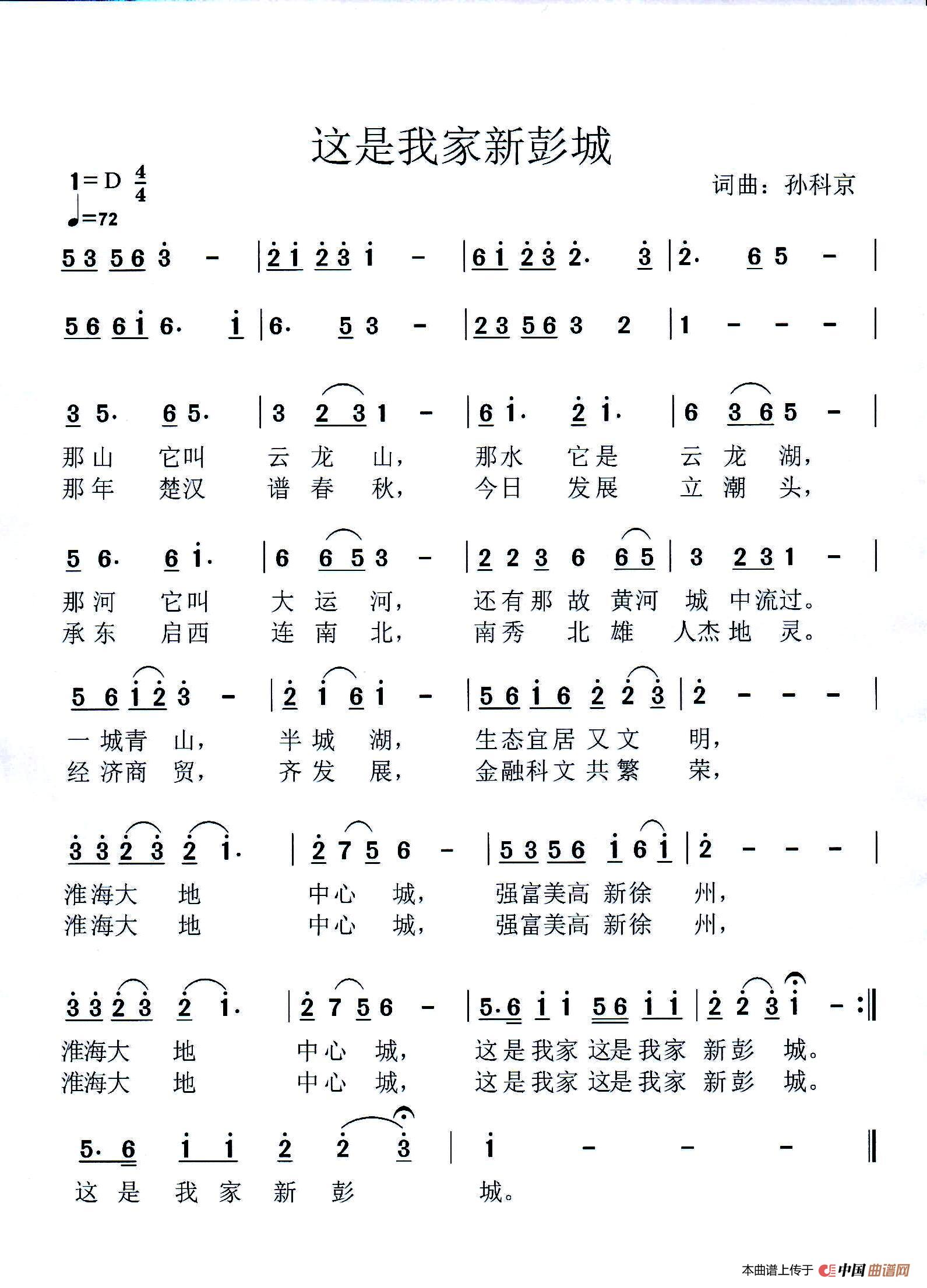这是我家新彭城简谱