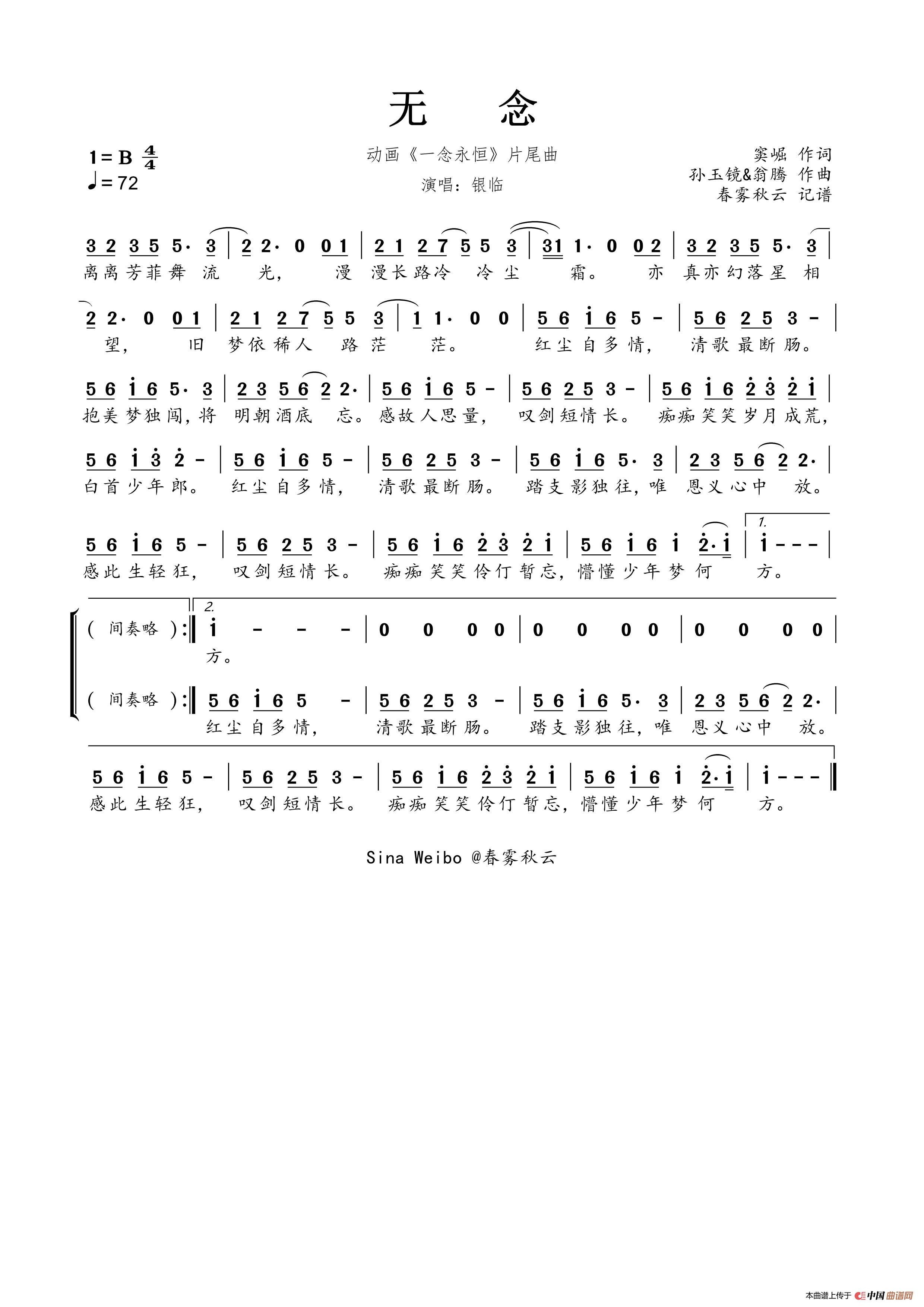 无念（动画《一念永恒》片尾曲）简谱