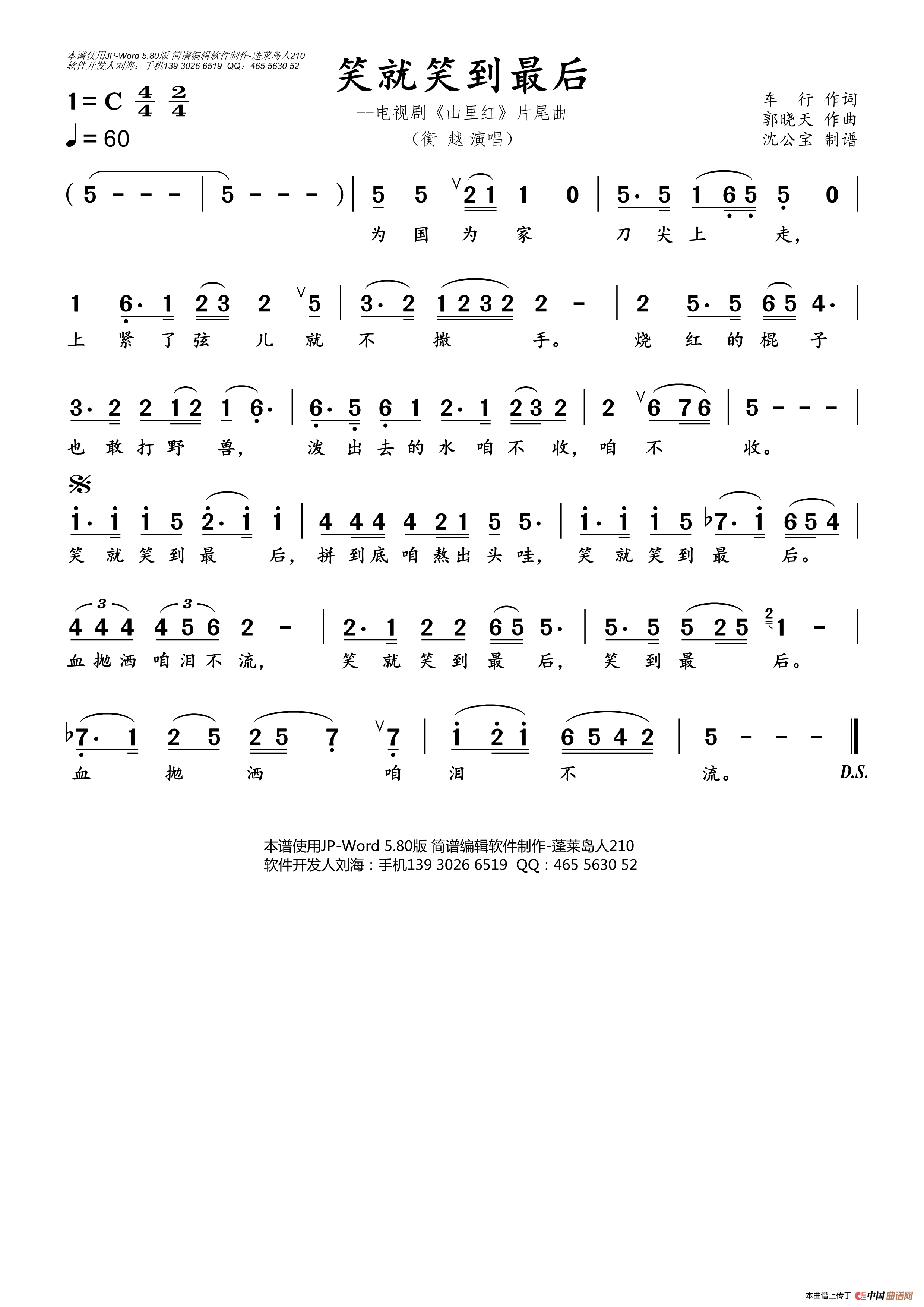 笑就笑到最后简谱