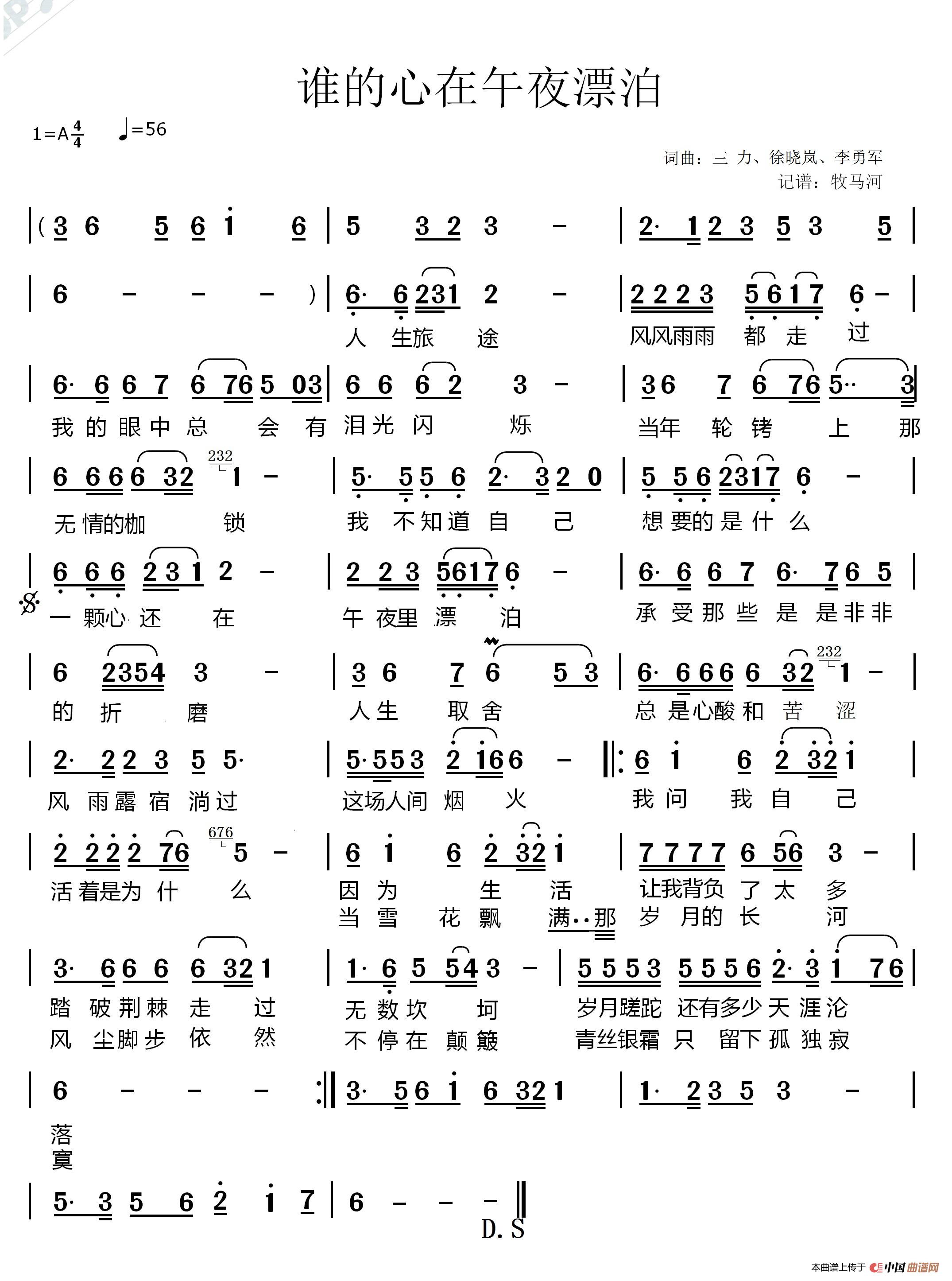 谁的心在午夜漂泊简谱