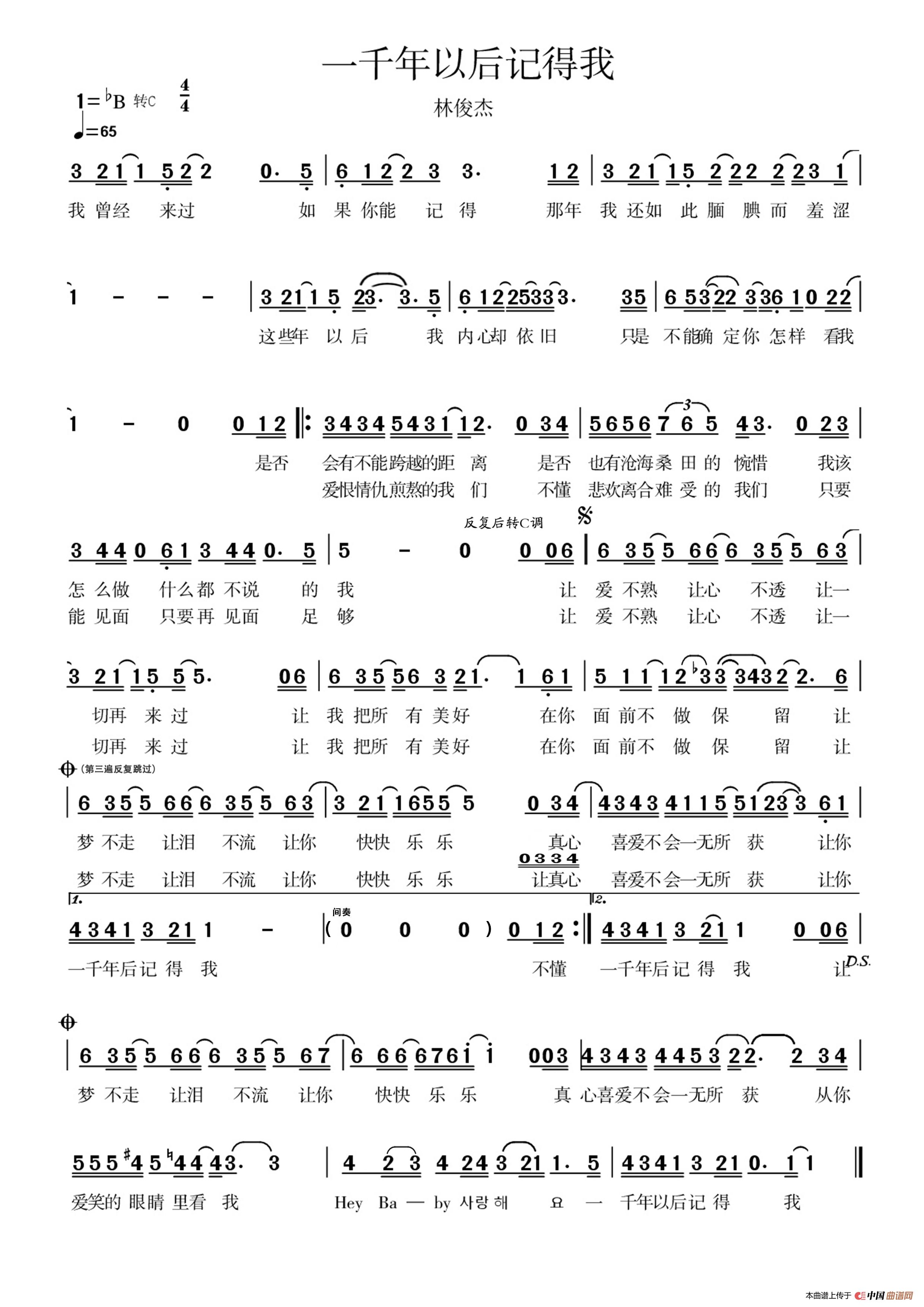 一千年后记得我（林俊杰）简谱