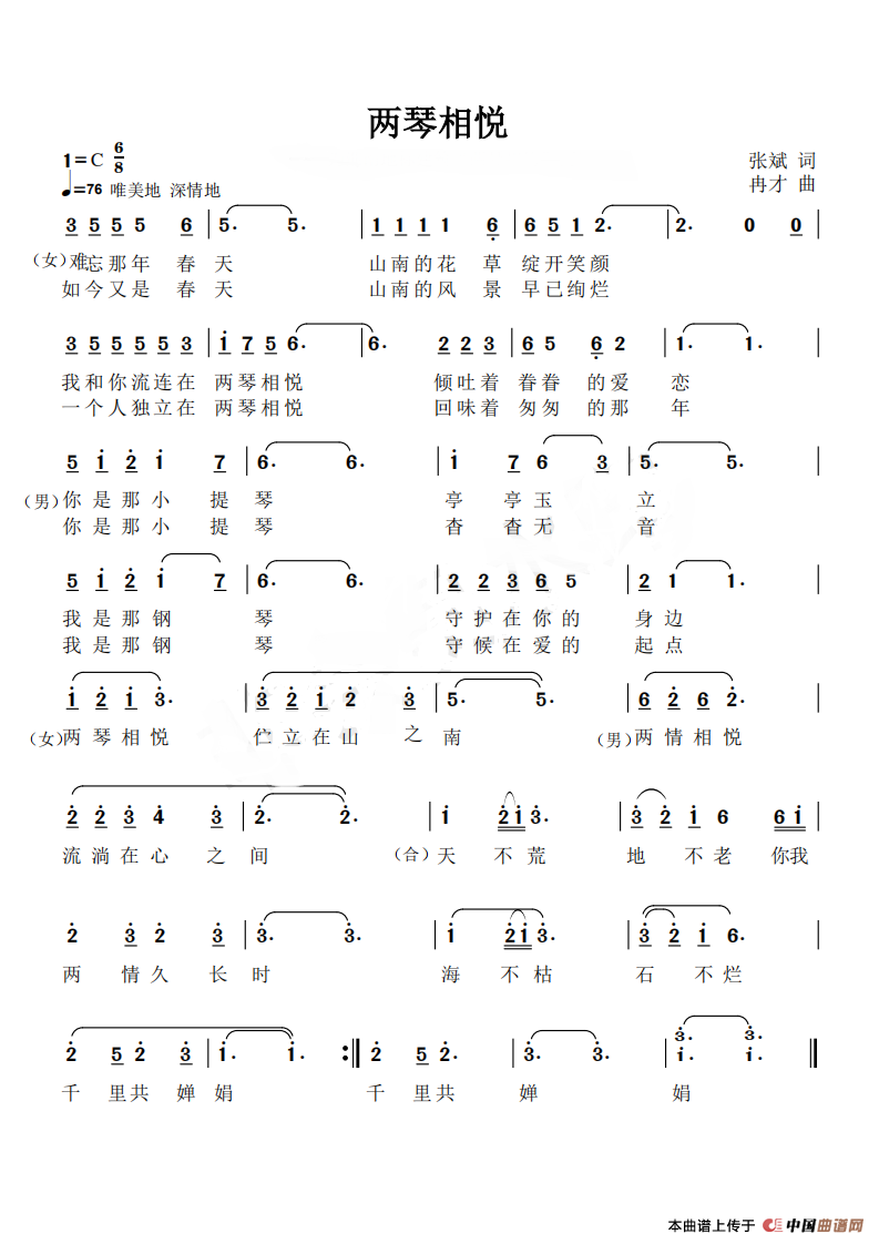 两琴相约（冉才曲，张斌词）简谱