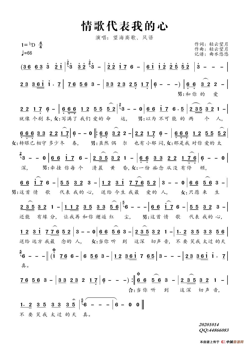 情歌代表我的心简谱