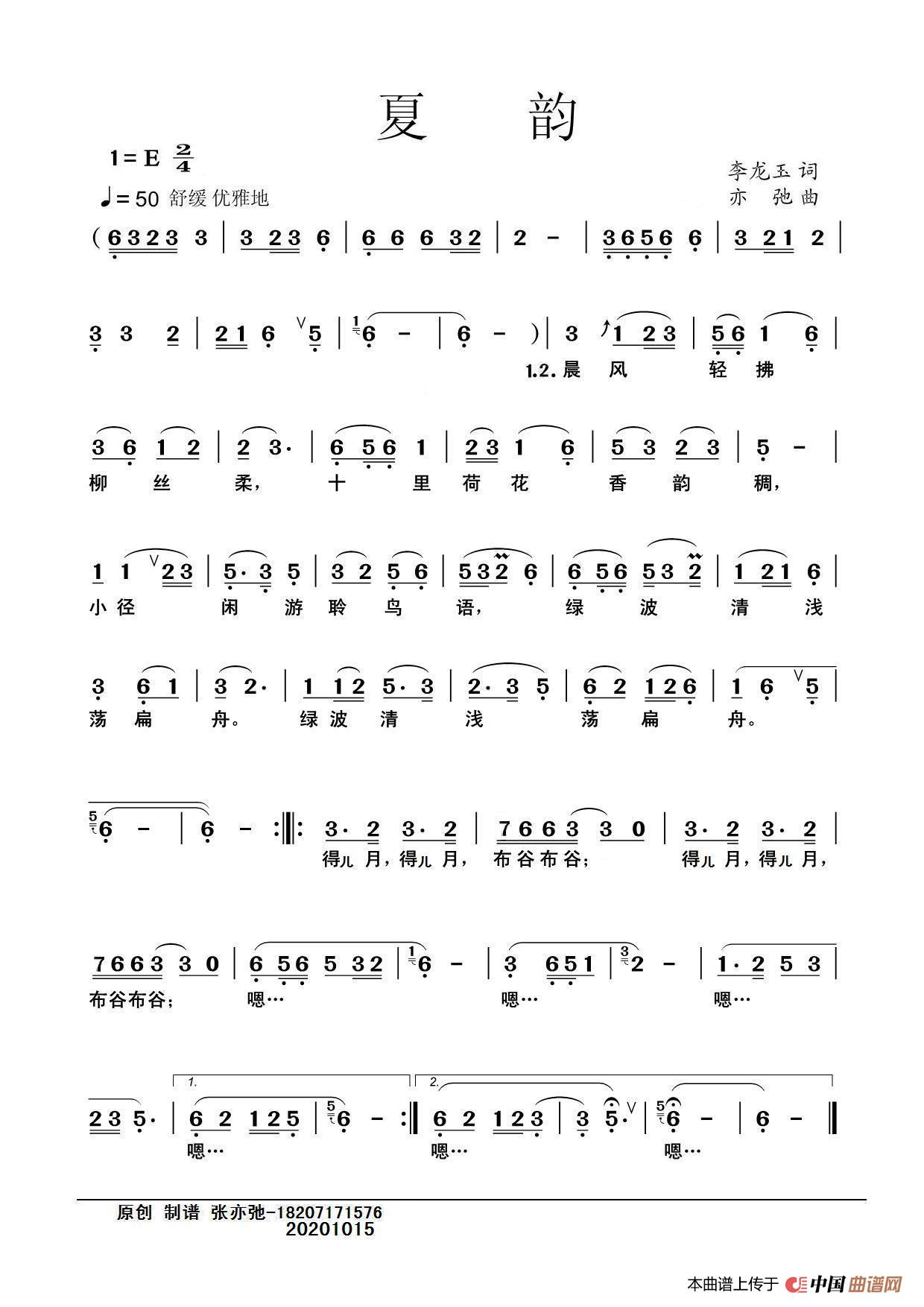 夏韵（亦弛原创）简谱