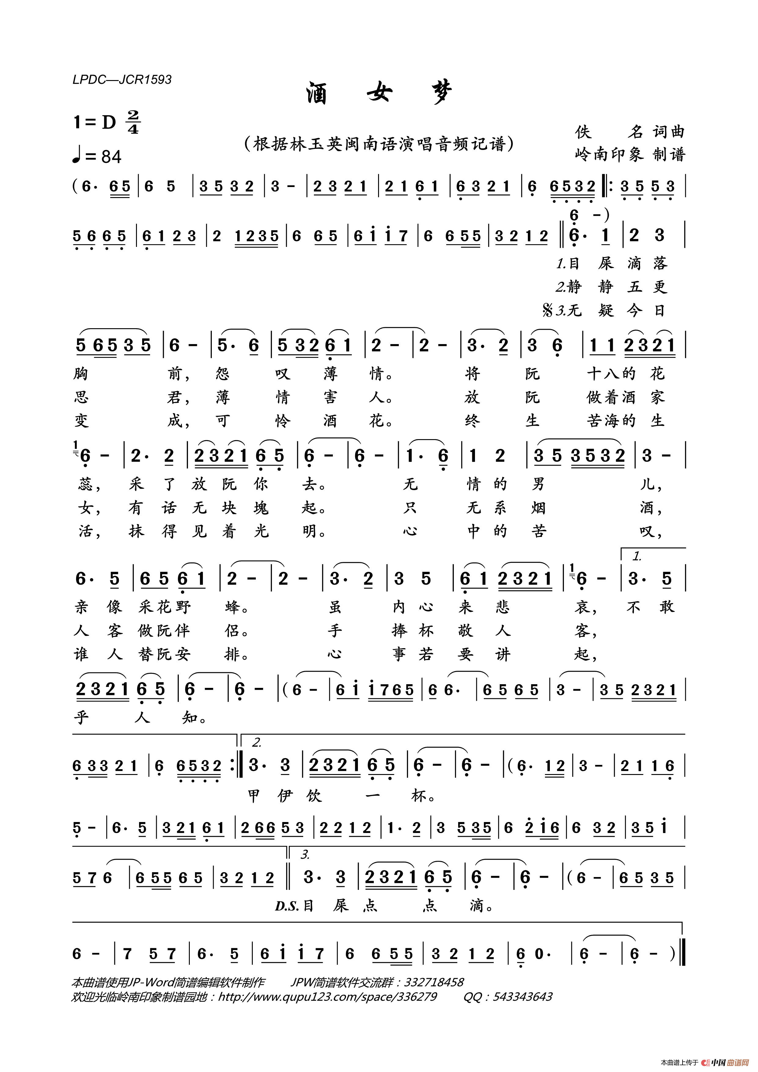 酒女梦简谱
