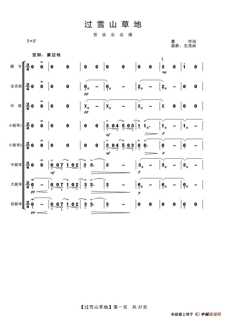 过雪山草地（管弦乐总谱）简谱