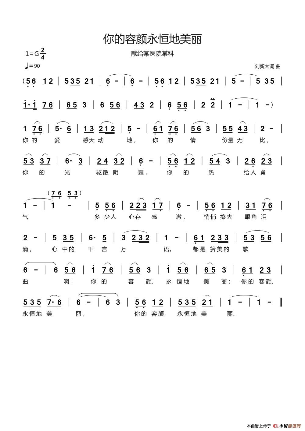 你的容颜永恒地美丽简谱
