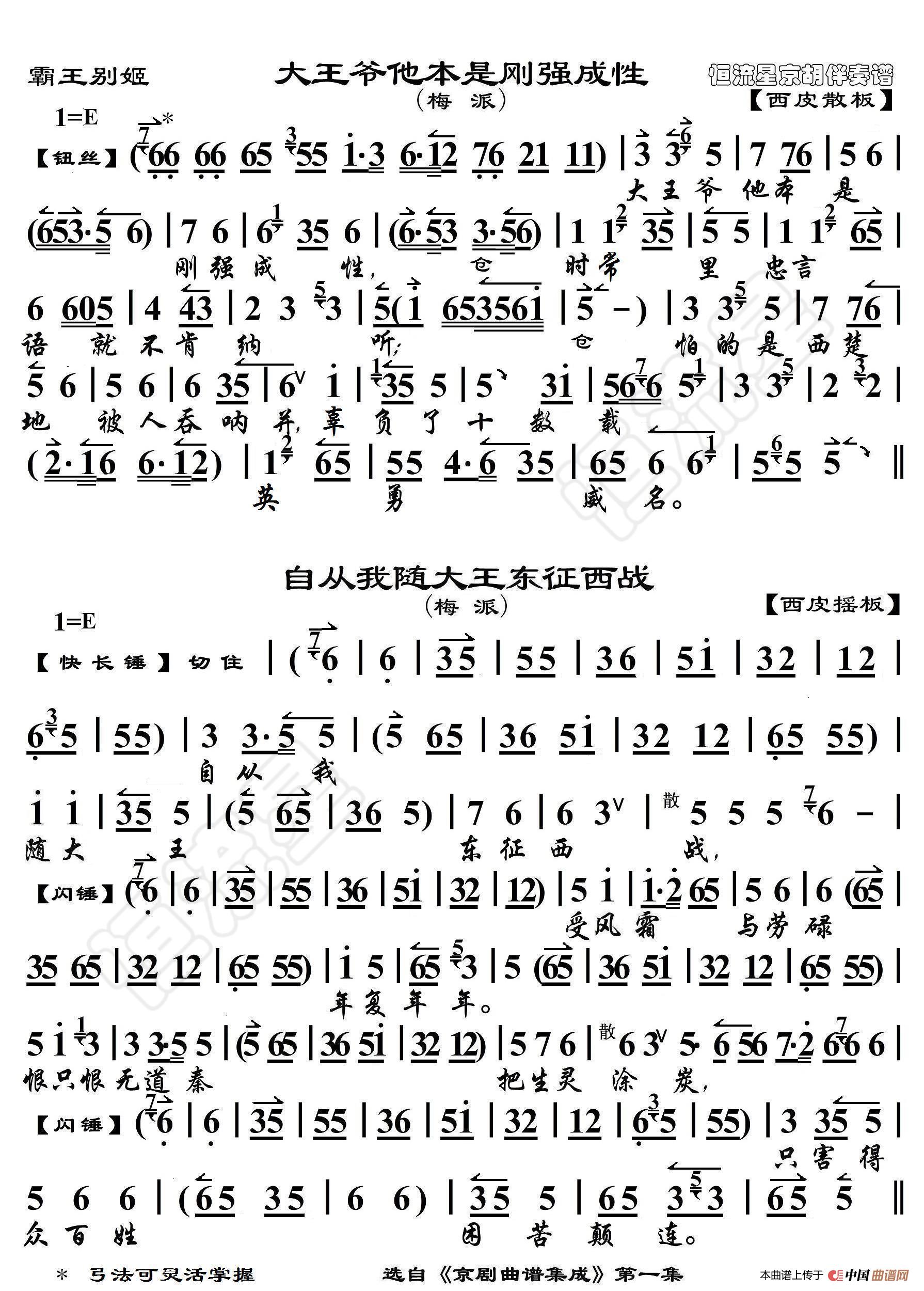 霸王别姬·大王他 自从我（京胡伴奏谱）简谱