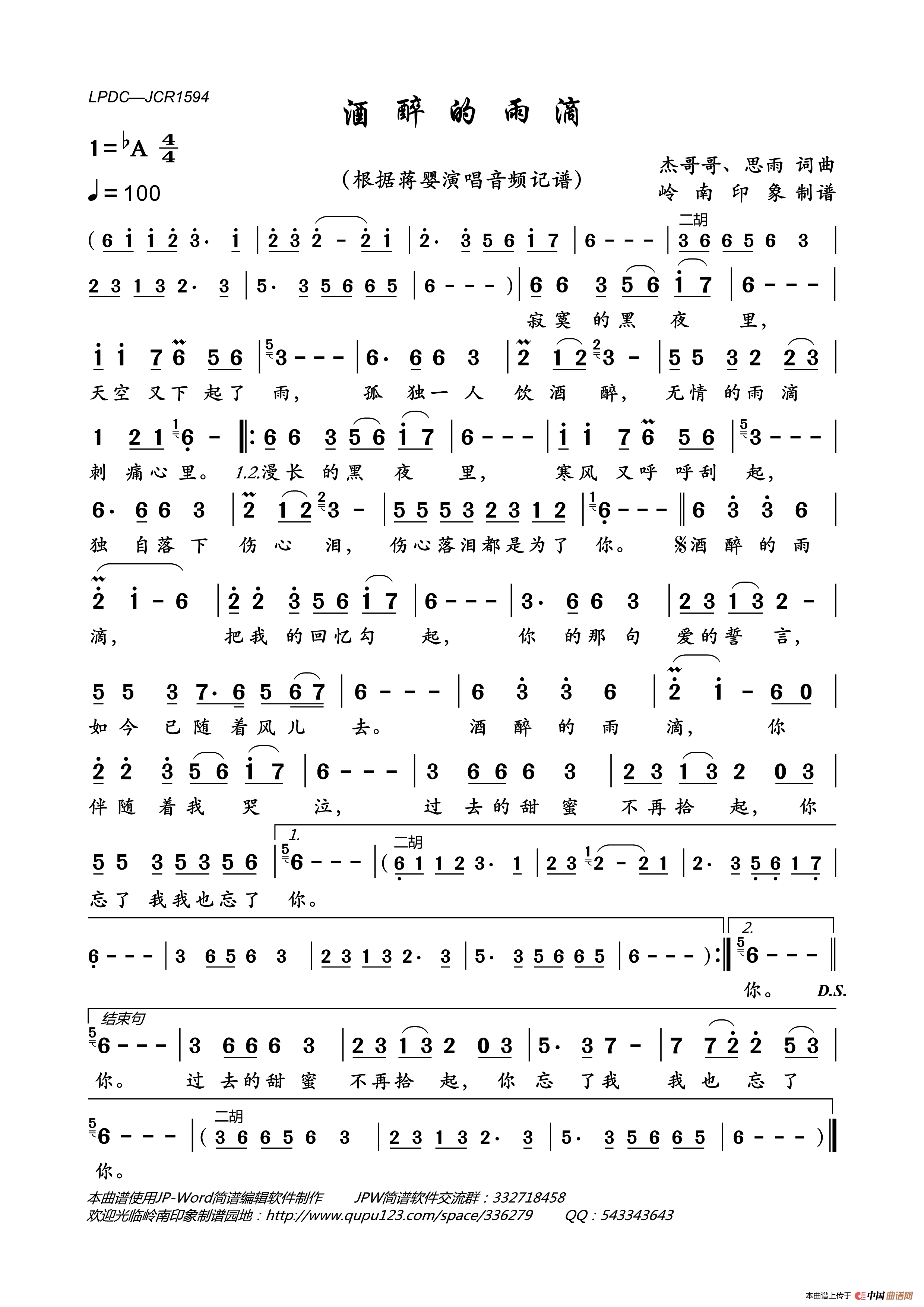 酒醉的雨滴简谱
