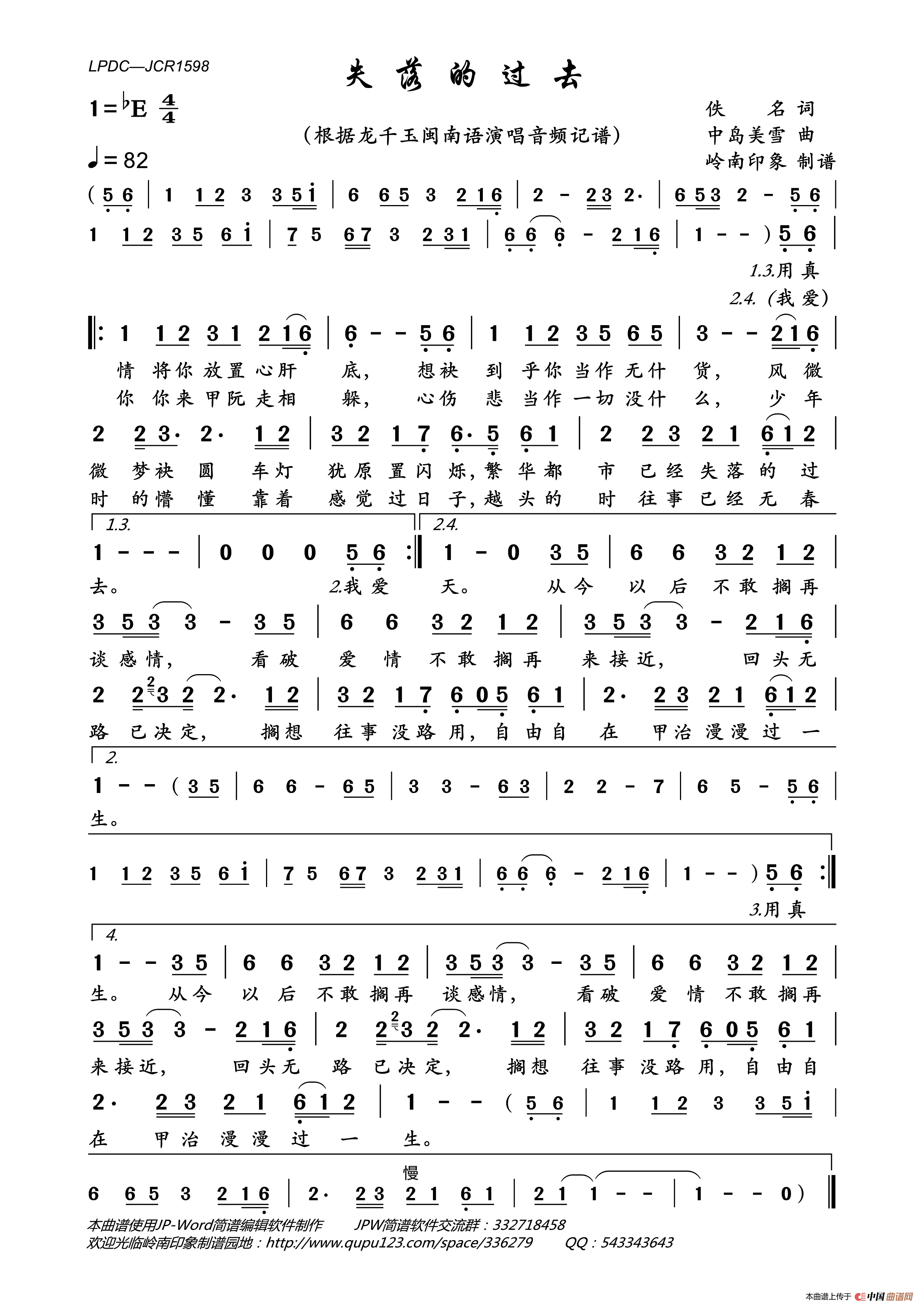 失落的过去简谱