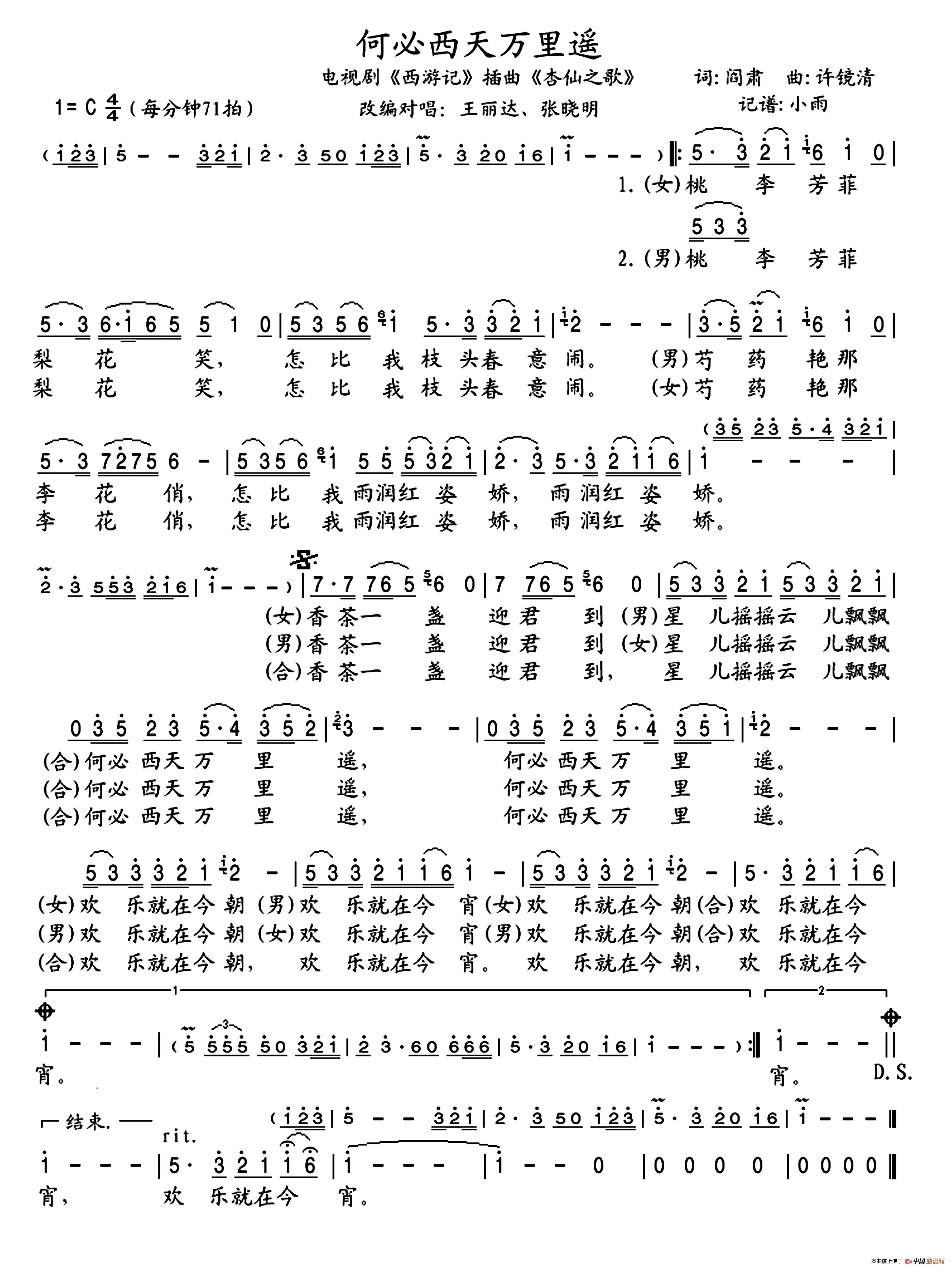 何必西天万里遥（杏仙之歌）简谱