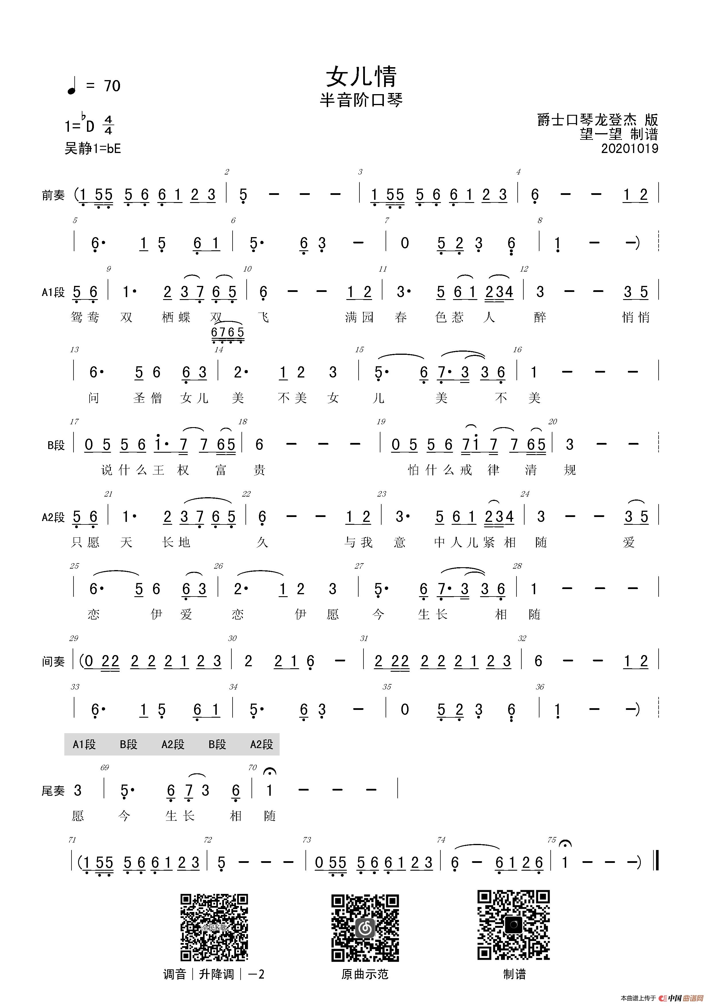 女儿情（半音阶口琴）简谱