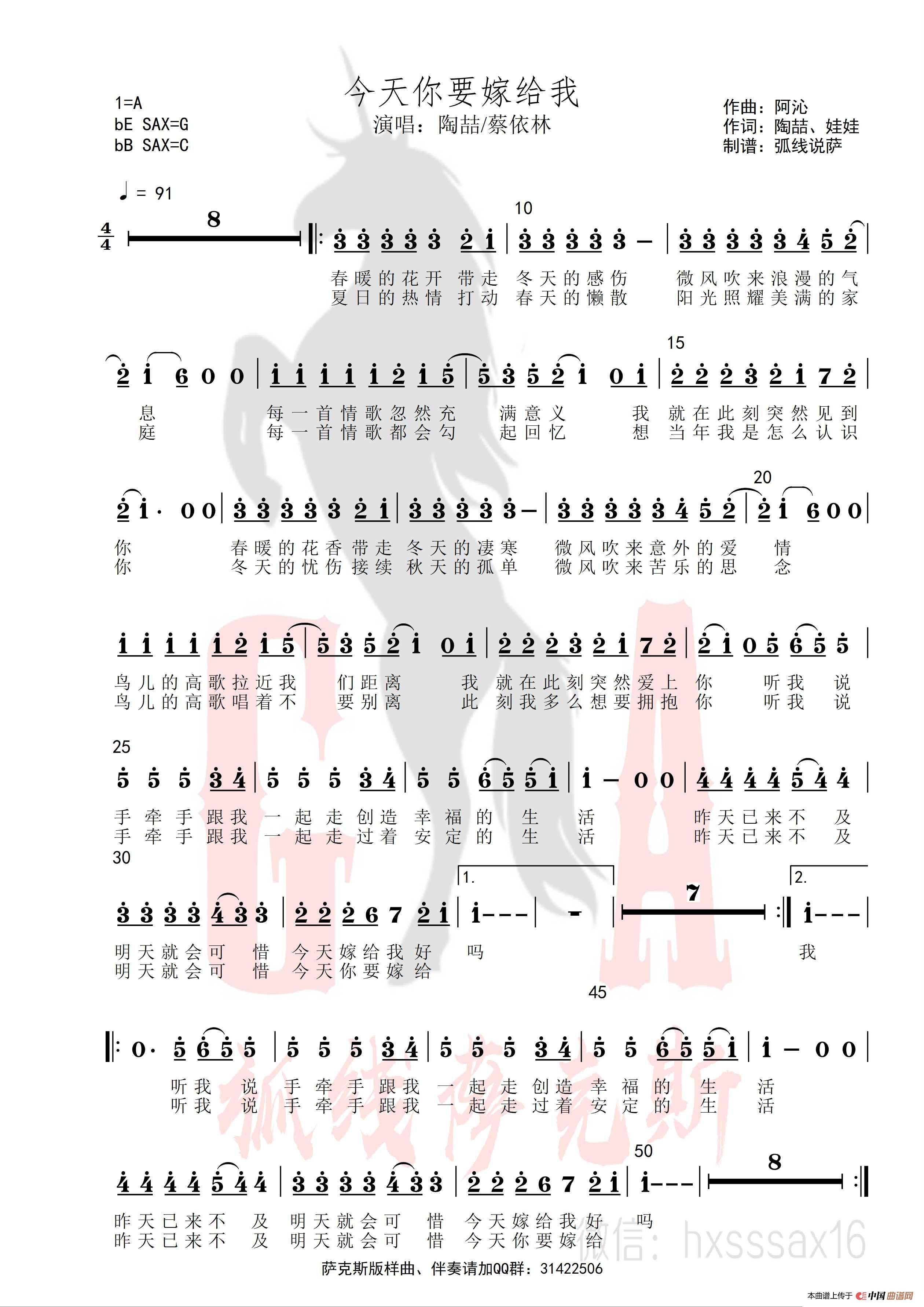今天你要嫁给我（简谱&萨克斯五线谱）简谱