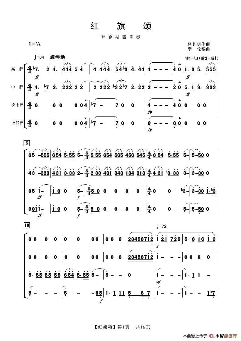 红旗颂（萨克斯四重奏）简谱
