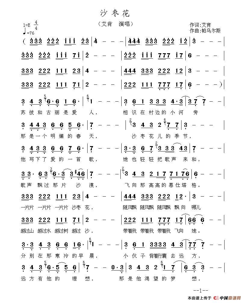 沙枣花简谱
