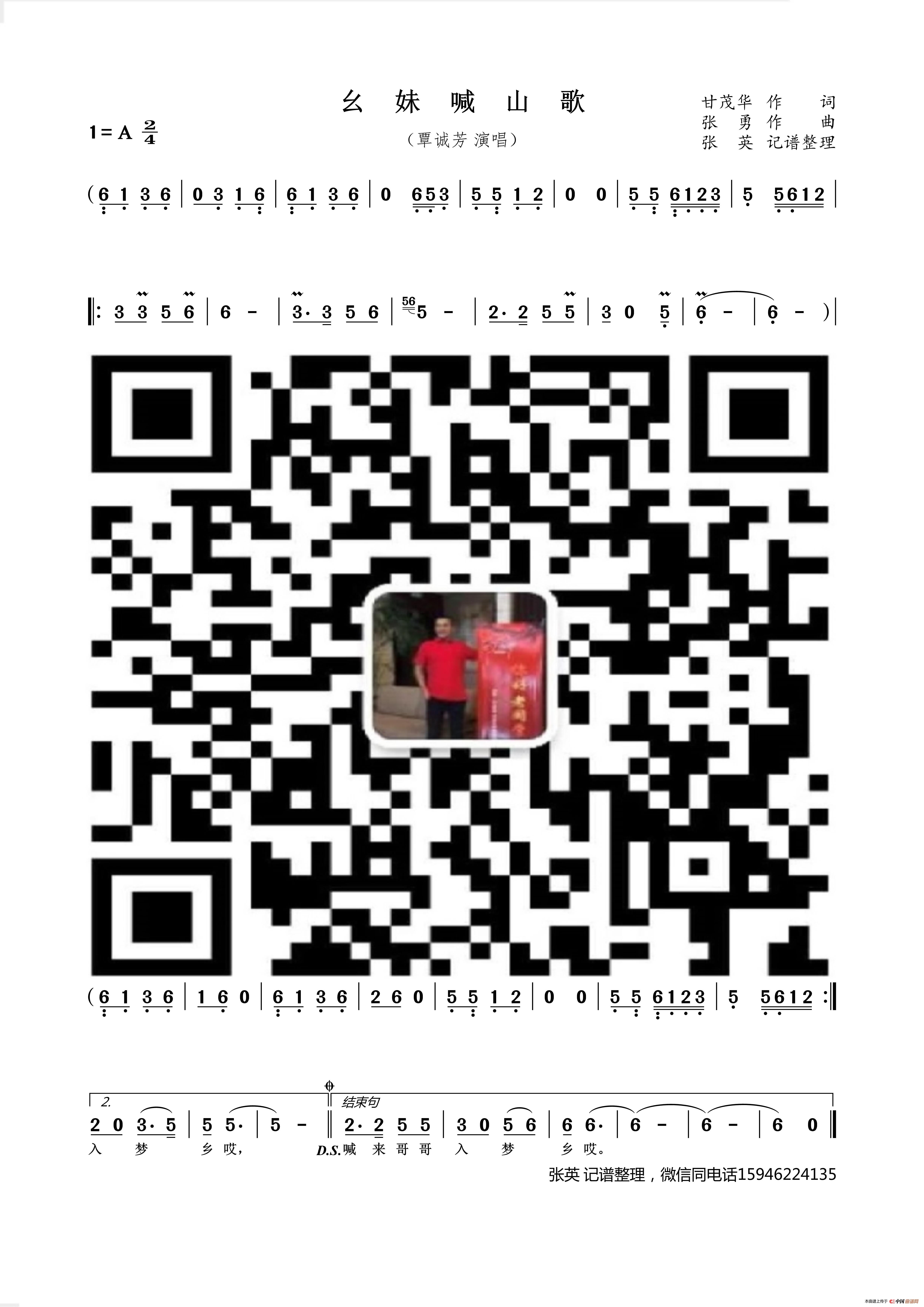 幺妹喊山歌简谱