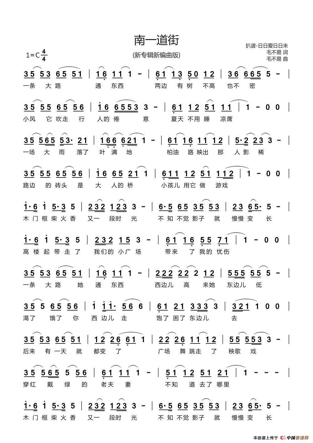 南一道街（新专辑新编曲版）简谱