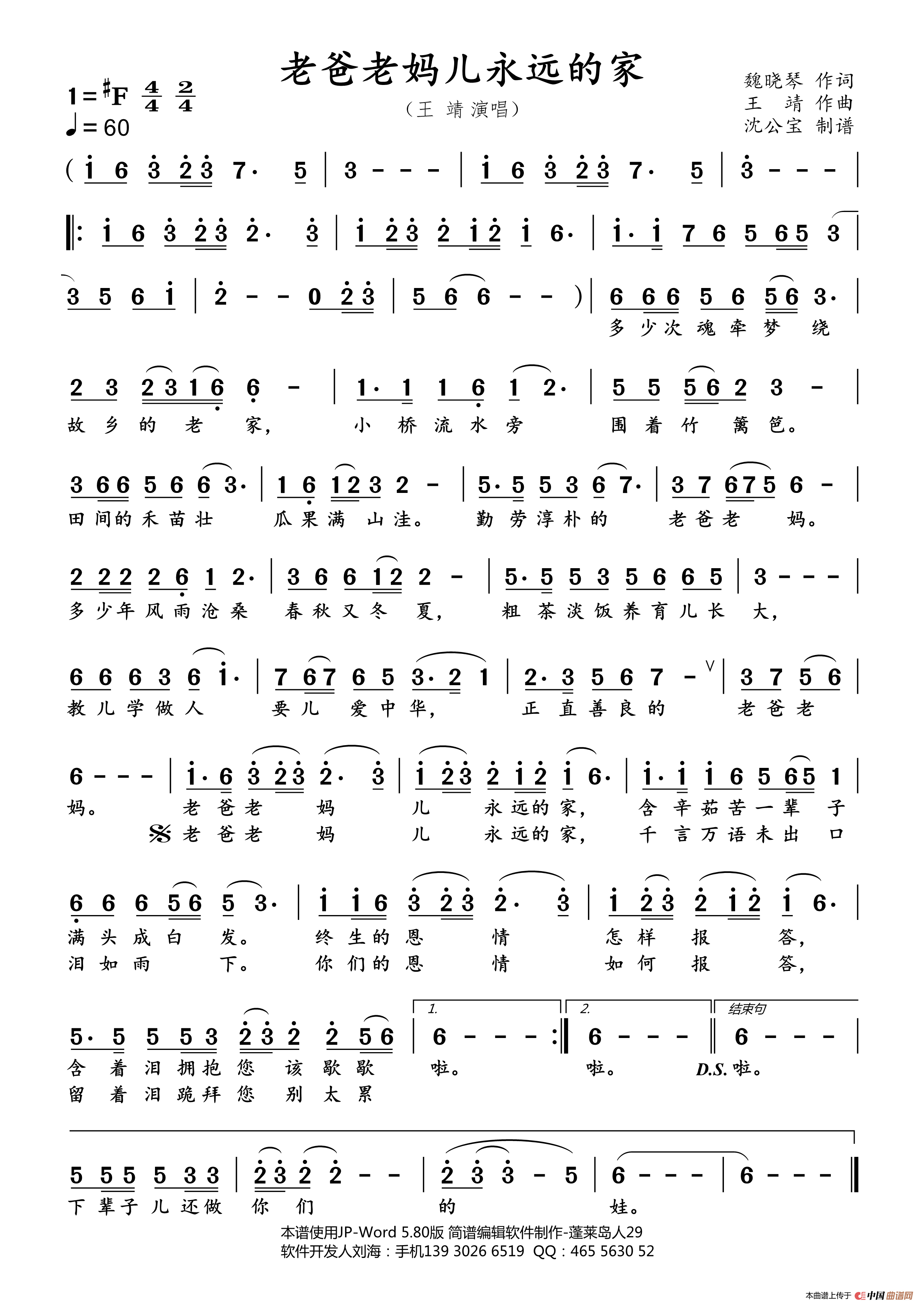老爸老妈儿永远的家简谱