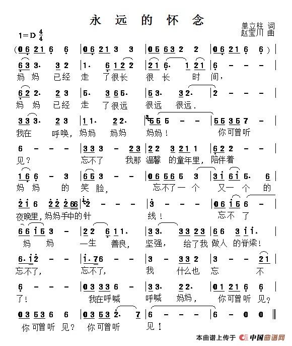 永远的怀念简谱