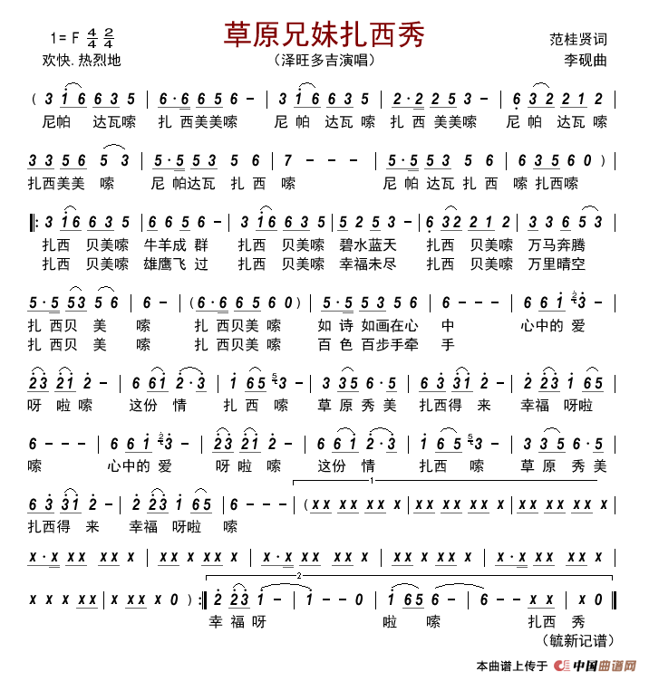 草原兄妹扎西秀      简谱