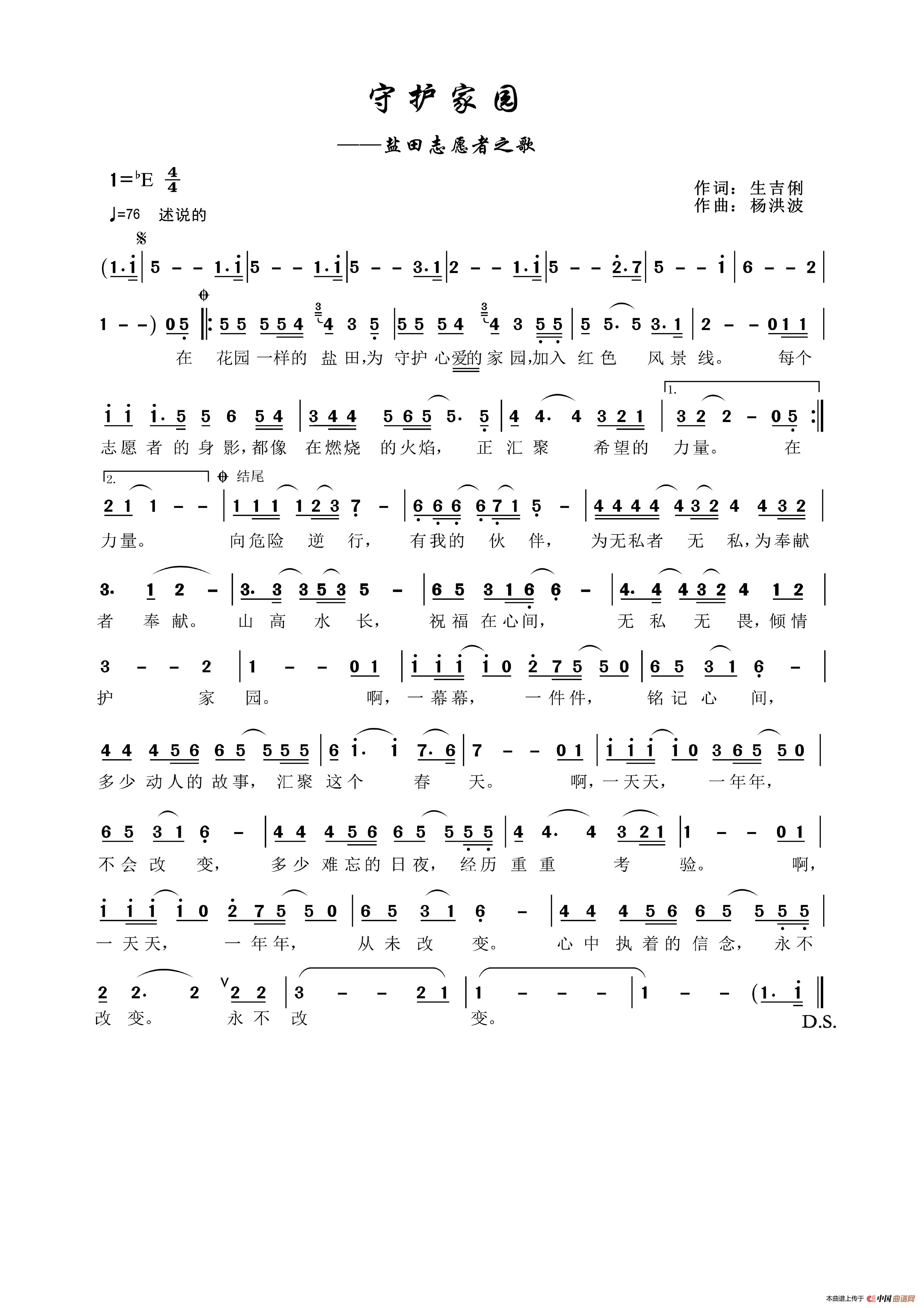 守护家园简谱