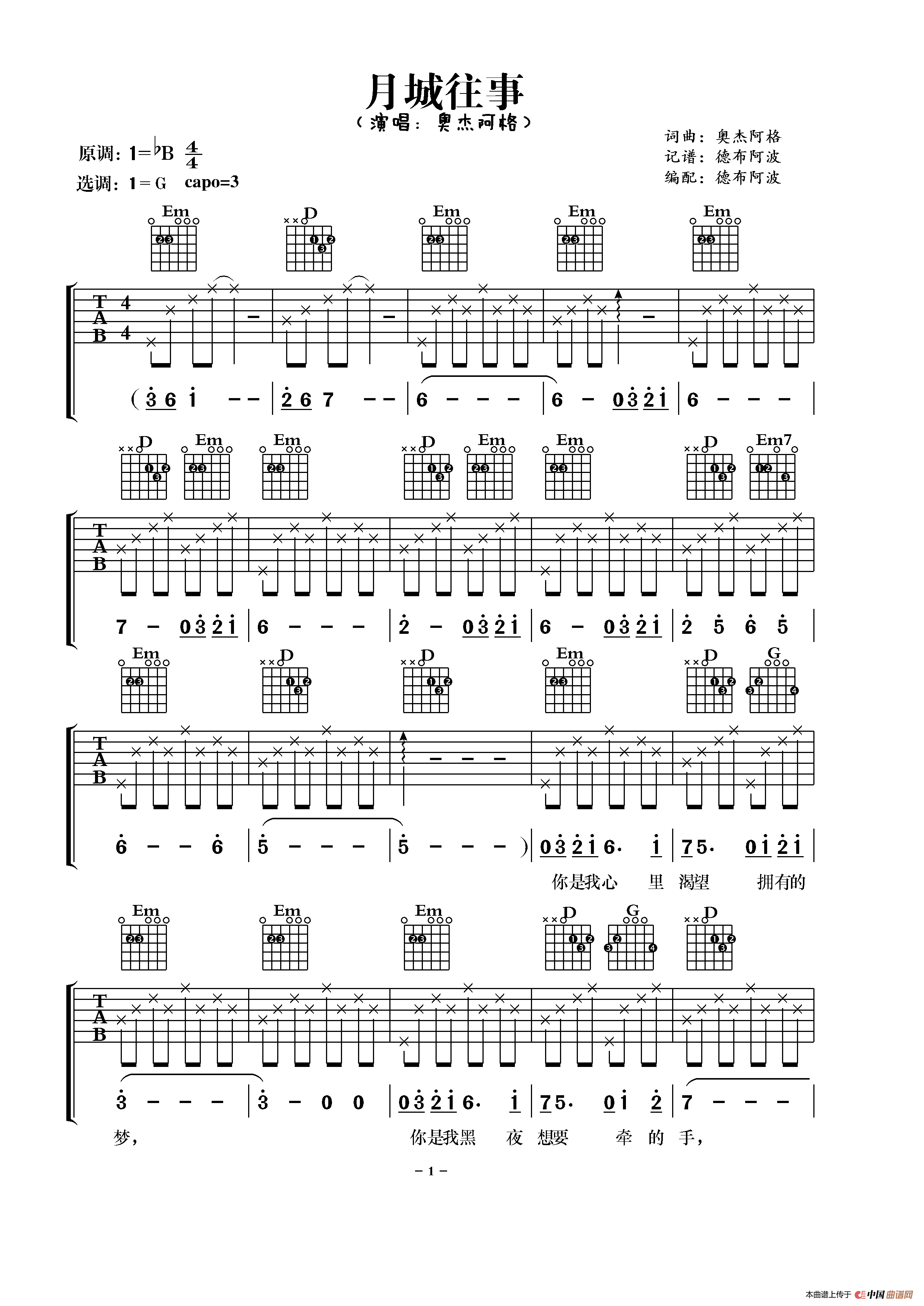 月城往事（吉他谱）简谱