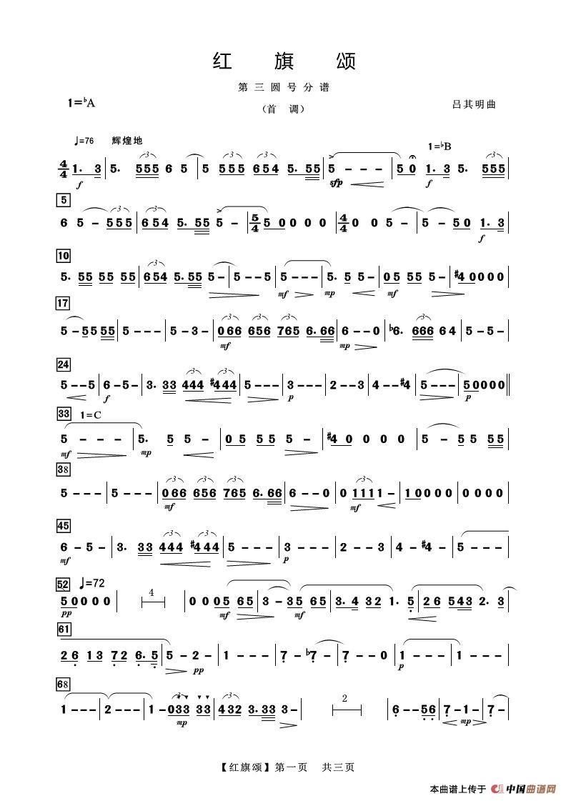 红旗颂(第三圆号分谱(首调))