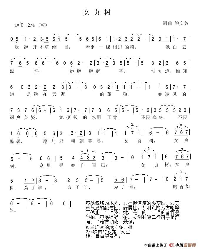 女贞树（草亘）简谱