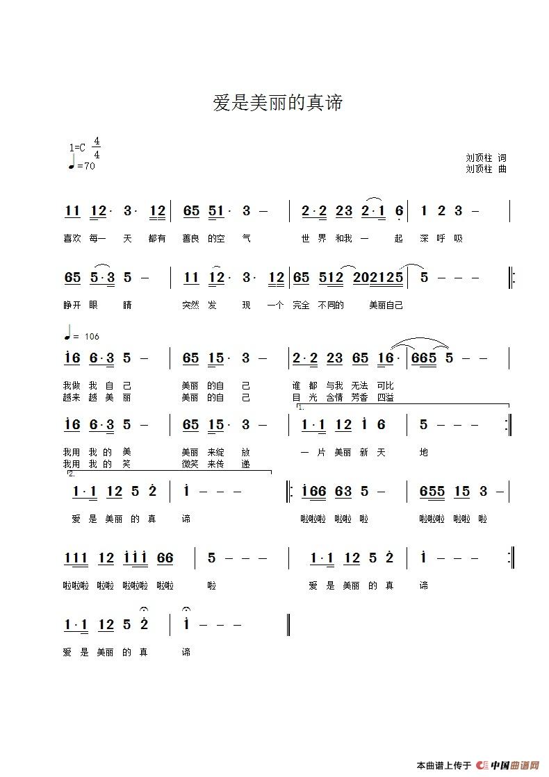爱是美丽的真谛（常雅琼演唱）简谱